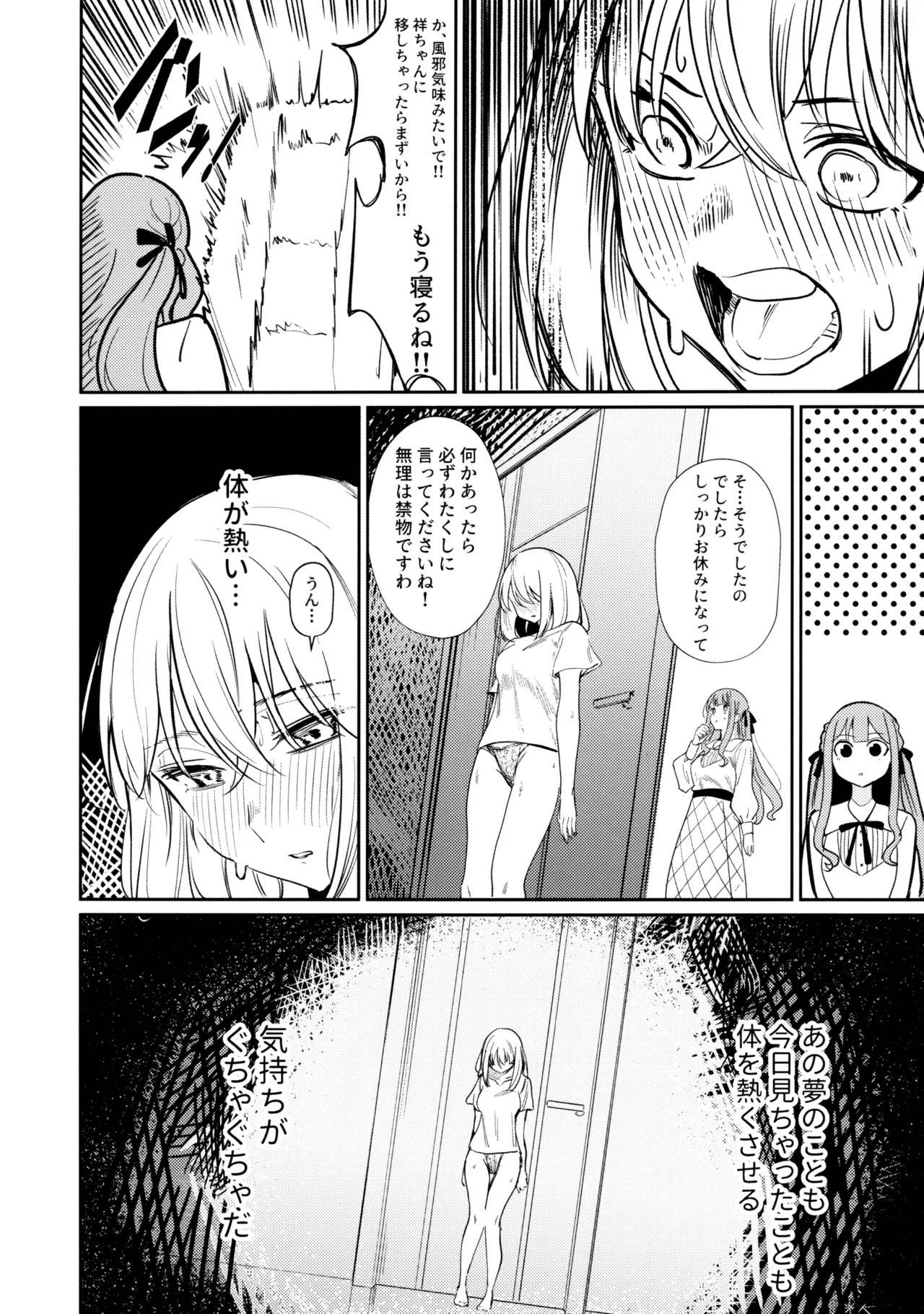 私の姪/叔母も私のことが好きみたい!? Page.34