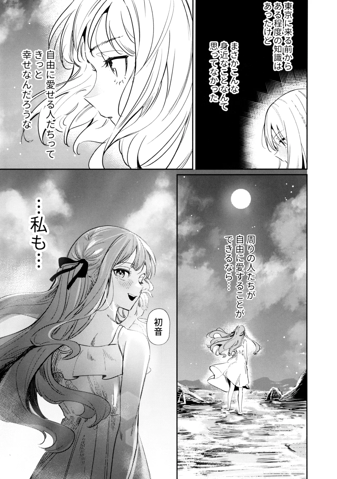 私の姪/叔母も私のことが好きみたい!? Page.35
