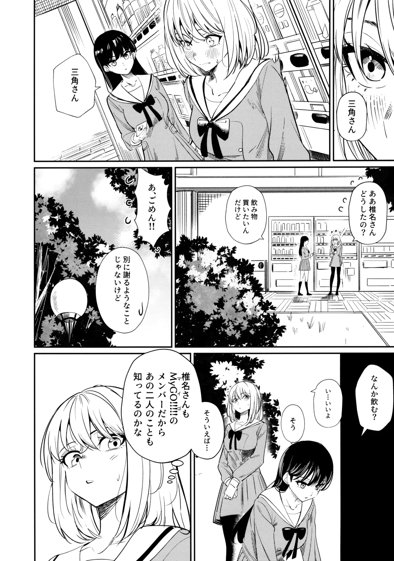 私の姪/叔母も私のことが好きみたい!? Page.36