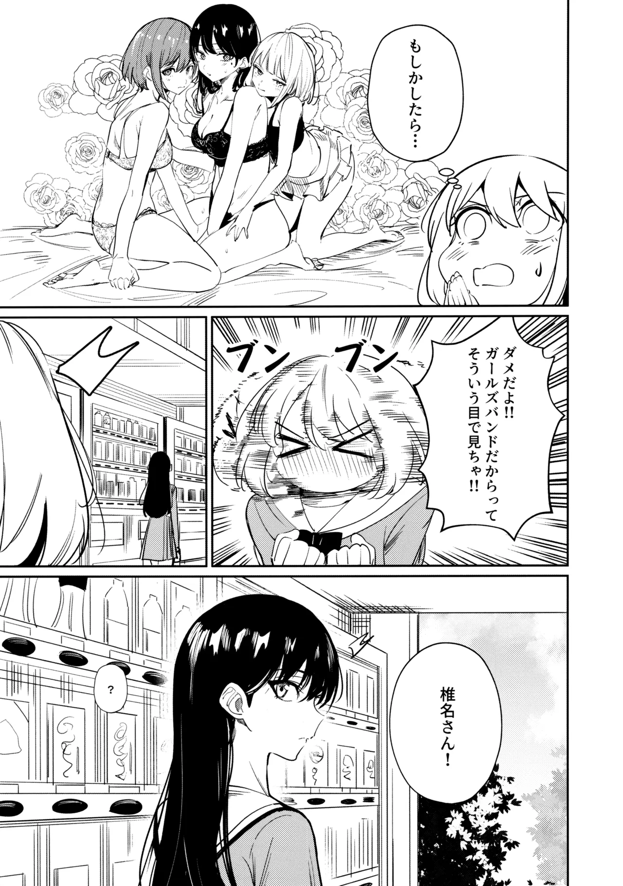 私の姪/叔母も私のことが好きみたい!? Page.37