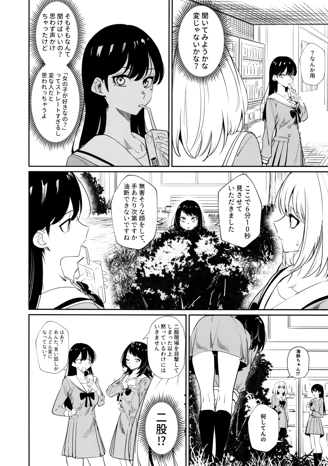私の姪/叔母も私のことが好きみたい!? Page.38
