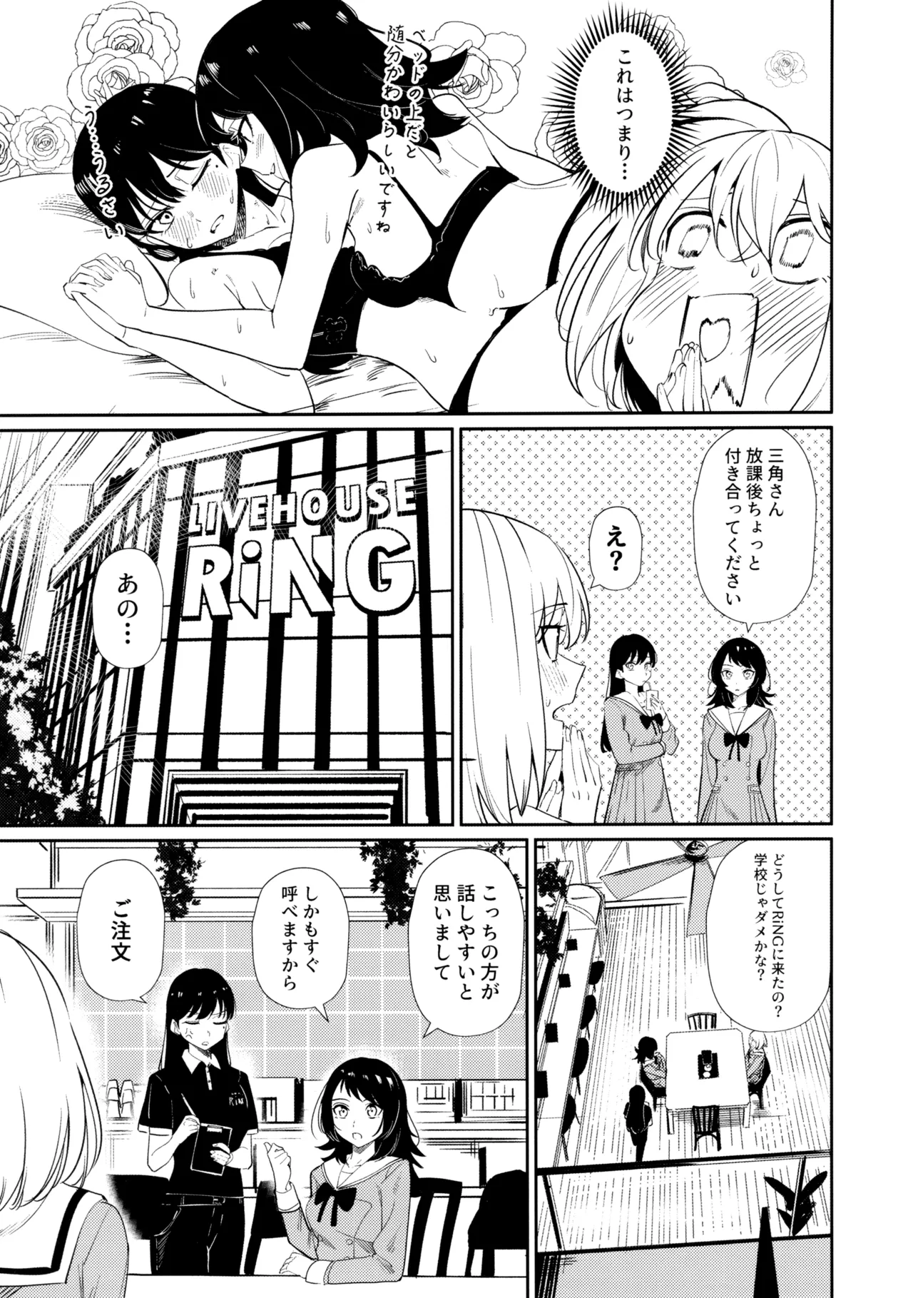私の姪/叔母も私のことが好きみたい!? Page.39