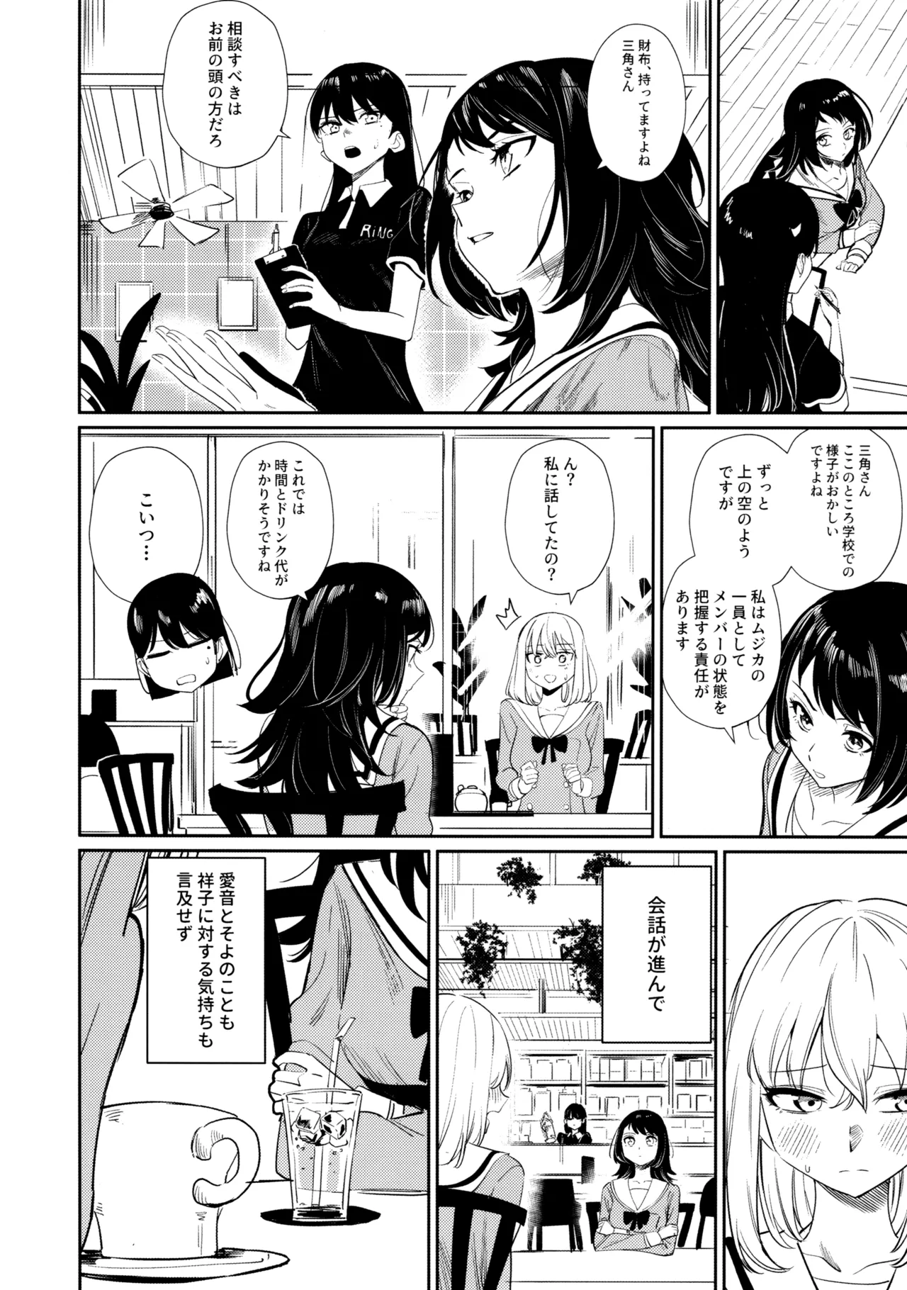 私の姪/叔母も私のことが好きみたい!? Page.40