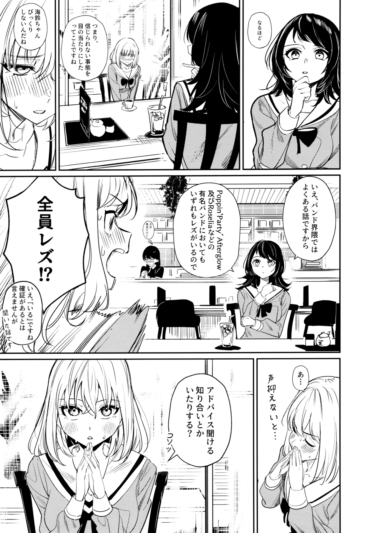私の姪/叔母も私のことが好きみたい!? Page.41