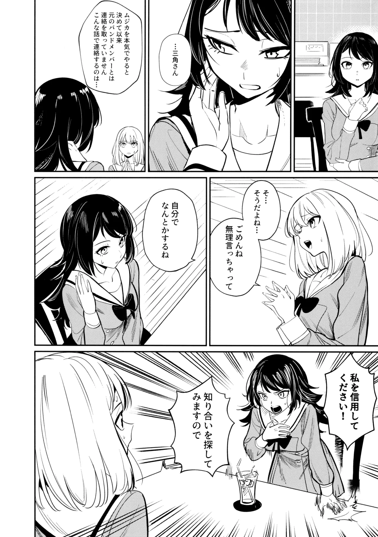 私の姪/叔母も私のことが好きみたい!? Page.42
