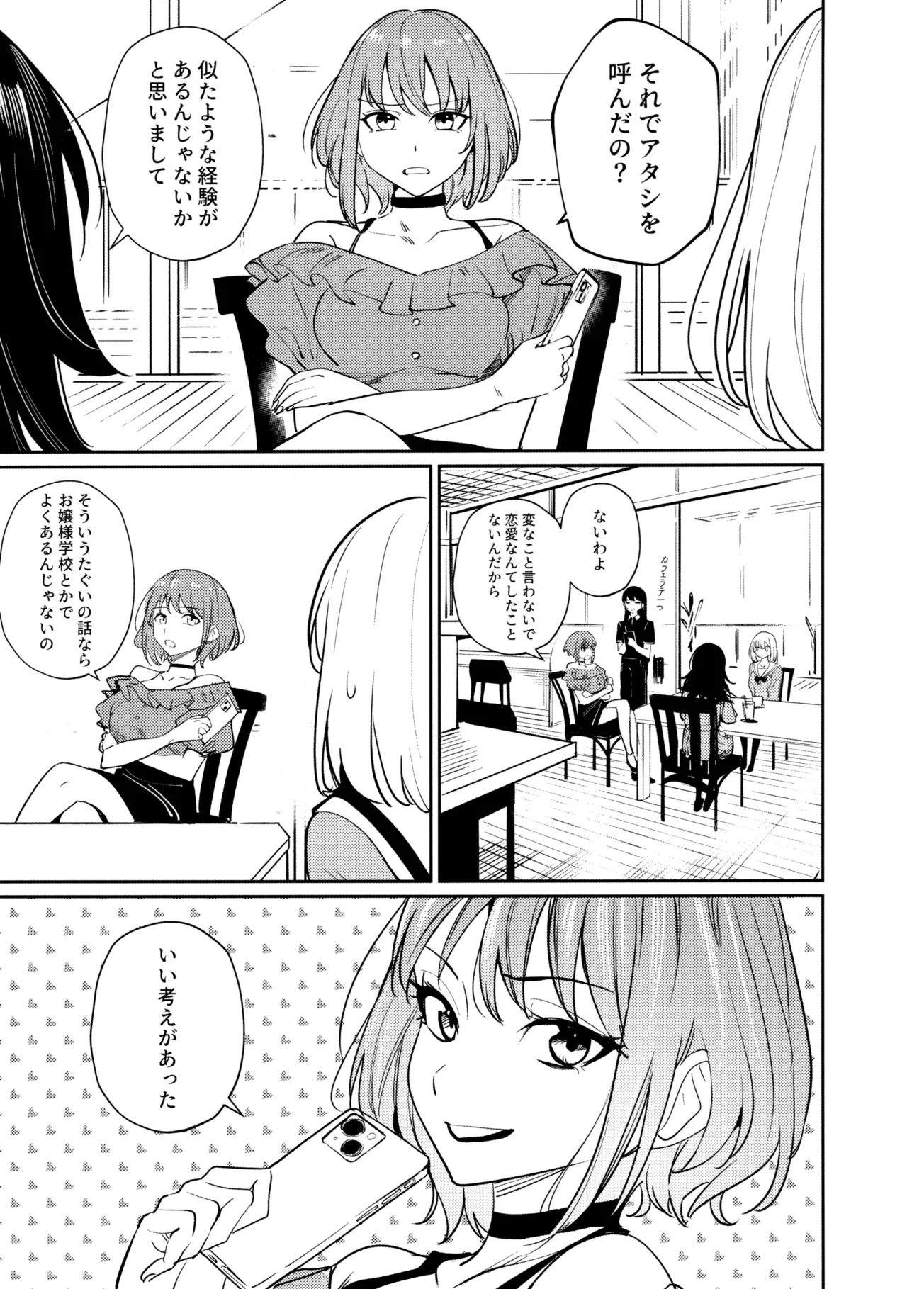 私の姪/叔母も私のことが好きみたい!? Page.43
