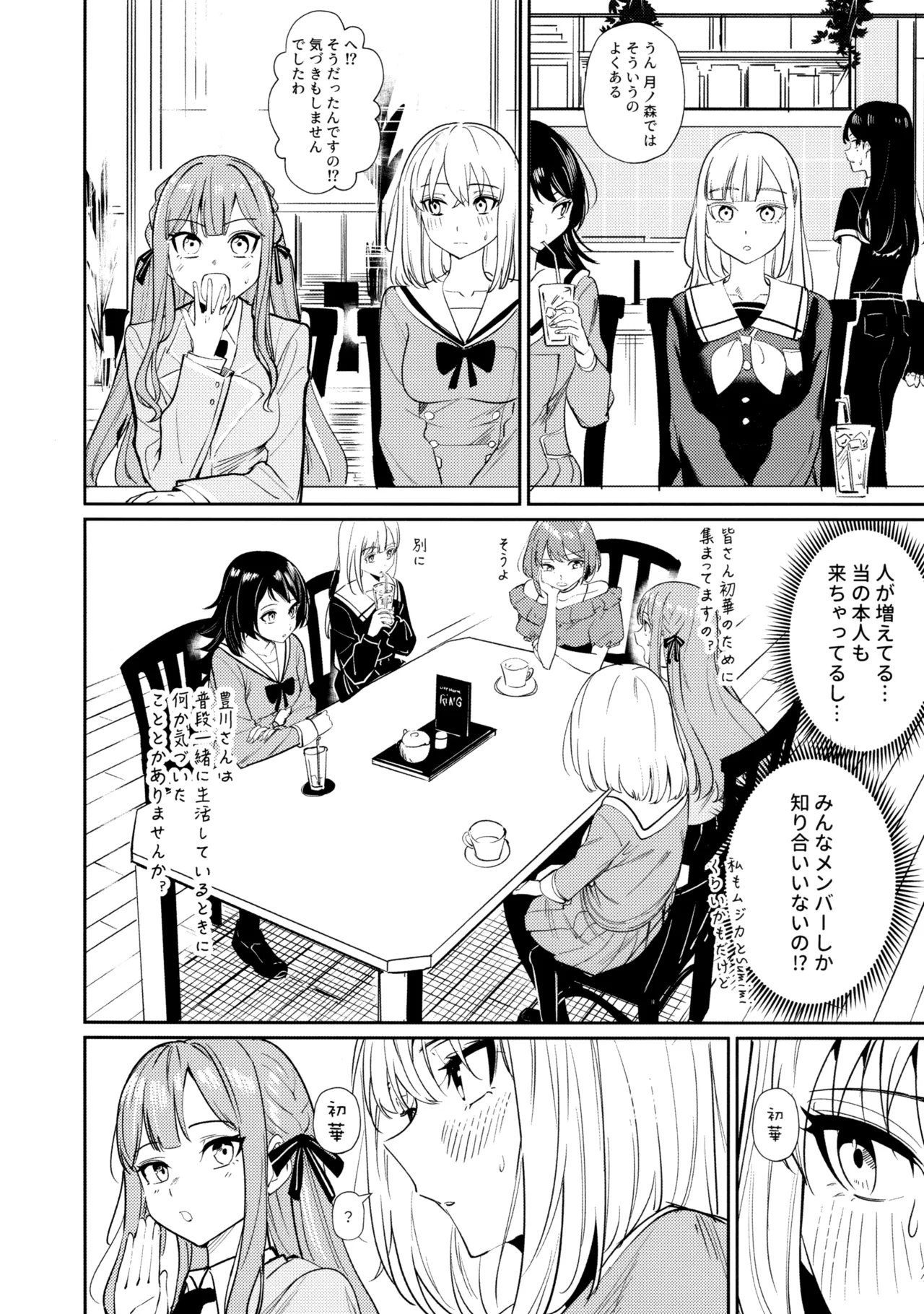 私の姪/叔母も私のことが好きみたい!? Page.44