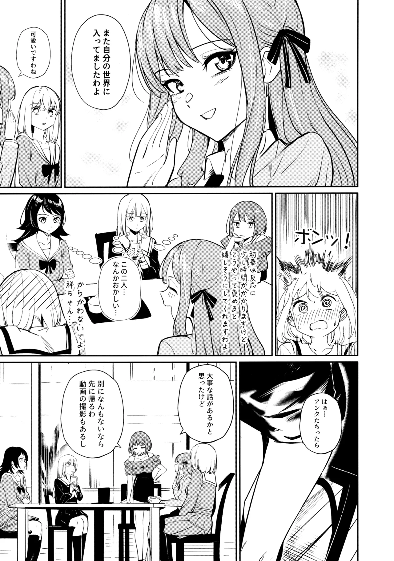 私の姪/叔母も私のことが好きみたい!? Page.45
