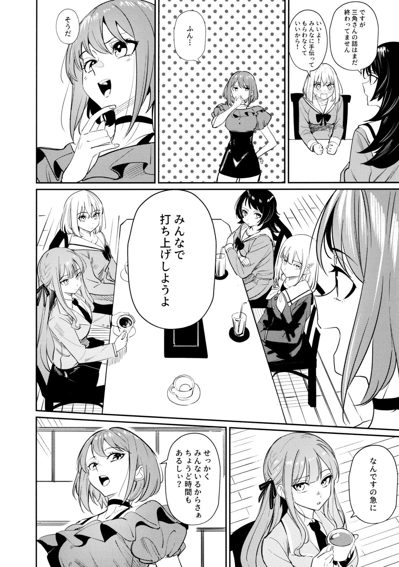 私の姪/叔母も私のことが好きみたい!? Page.46