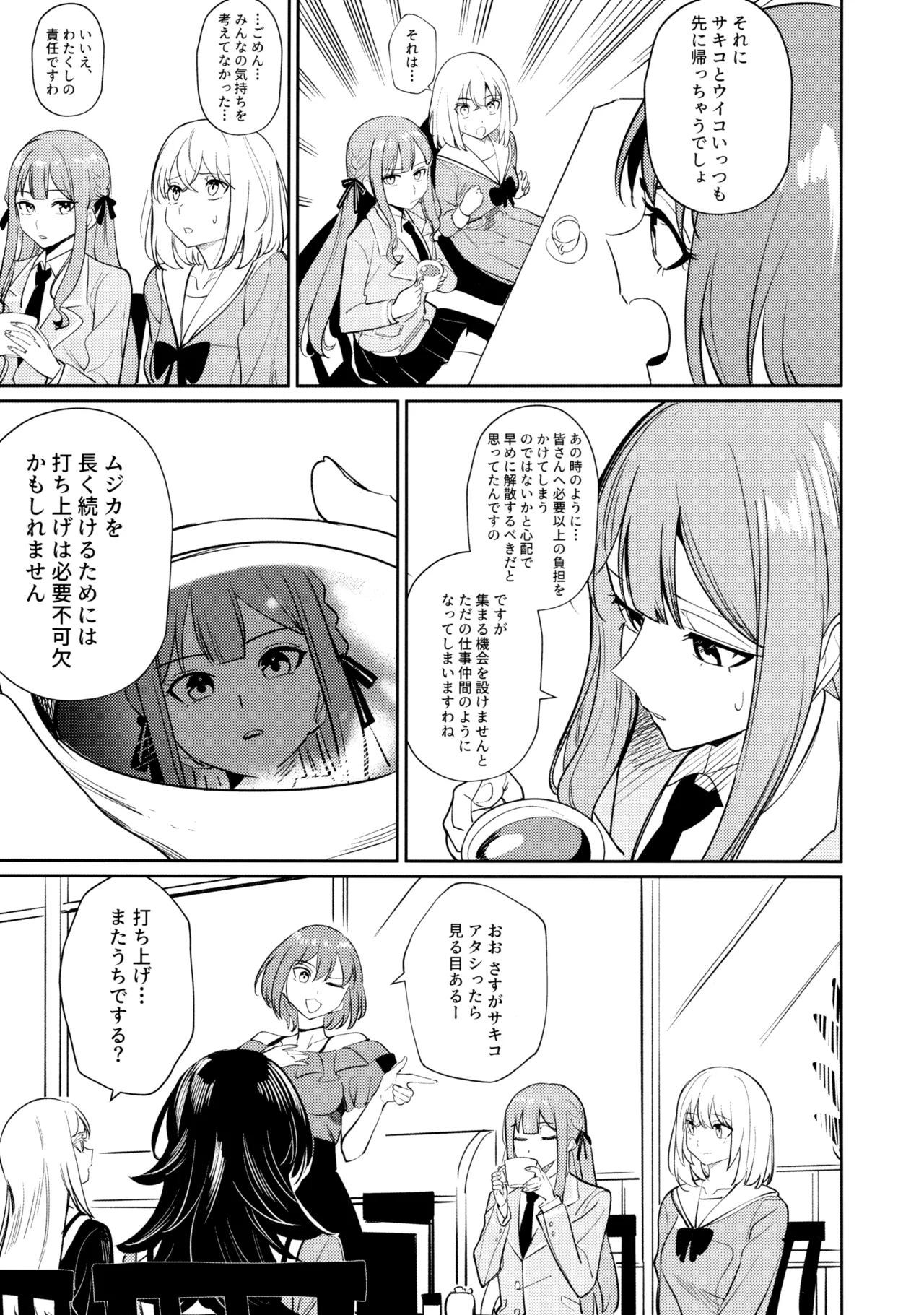 私の姪/叔母も私のことが好きみたい!? Page.47
