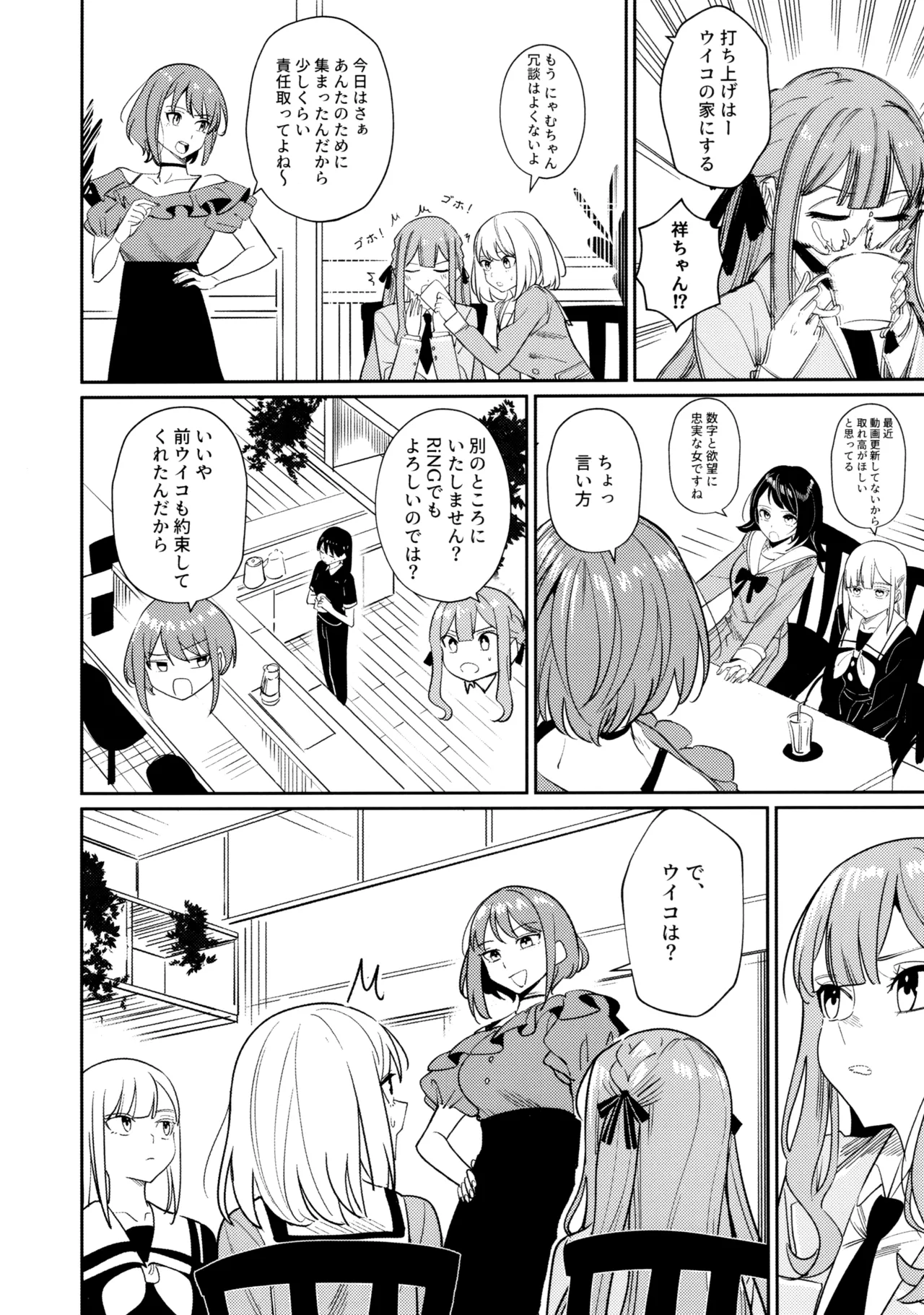私の姪/叔母も私のことが好きみたい!? Page.48