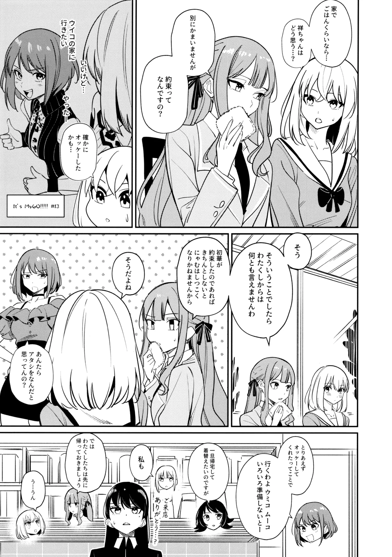 私の姪/叔母も私のことが好きみたい!? Page.49