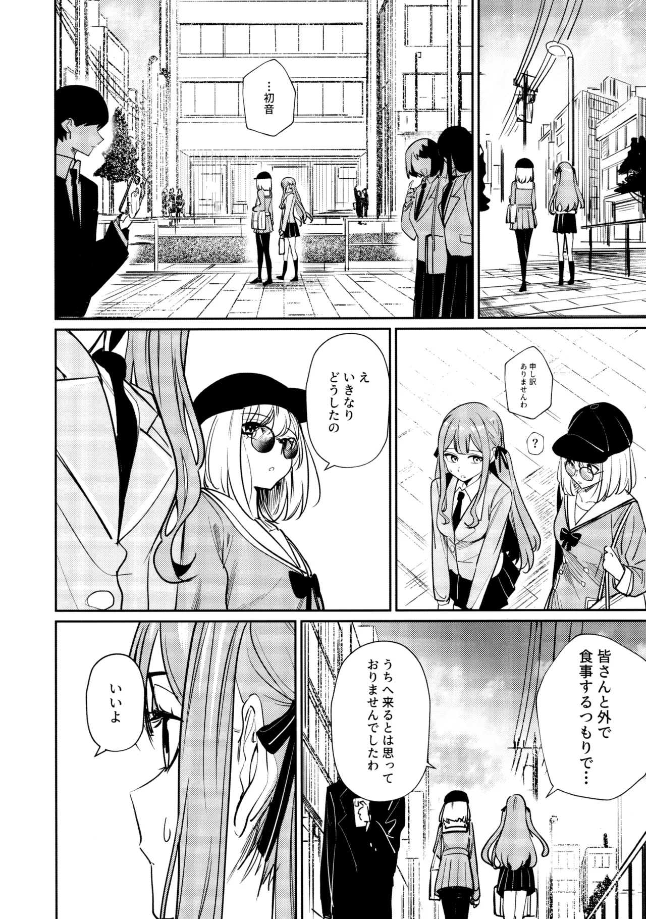 私の姪/叔母も私のことが好きみたい!? Page.50