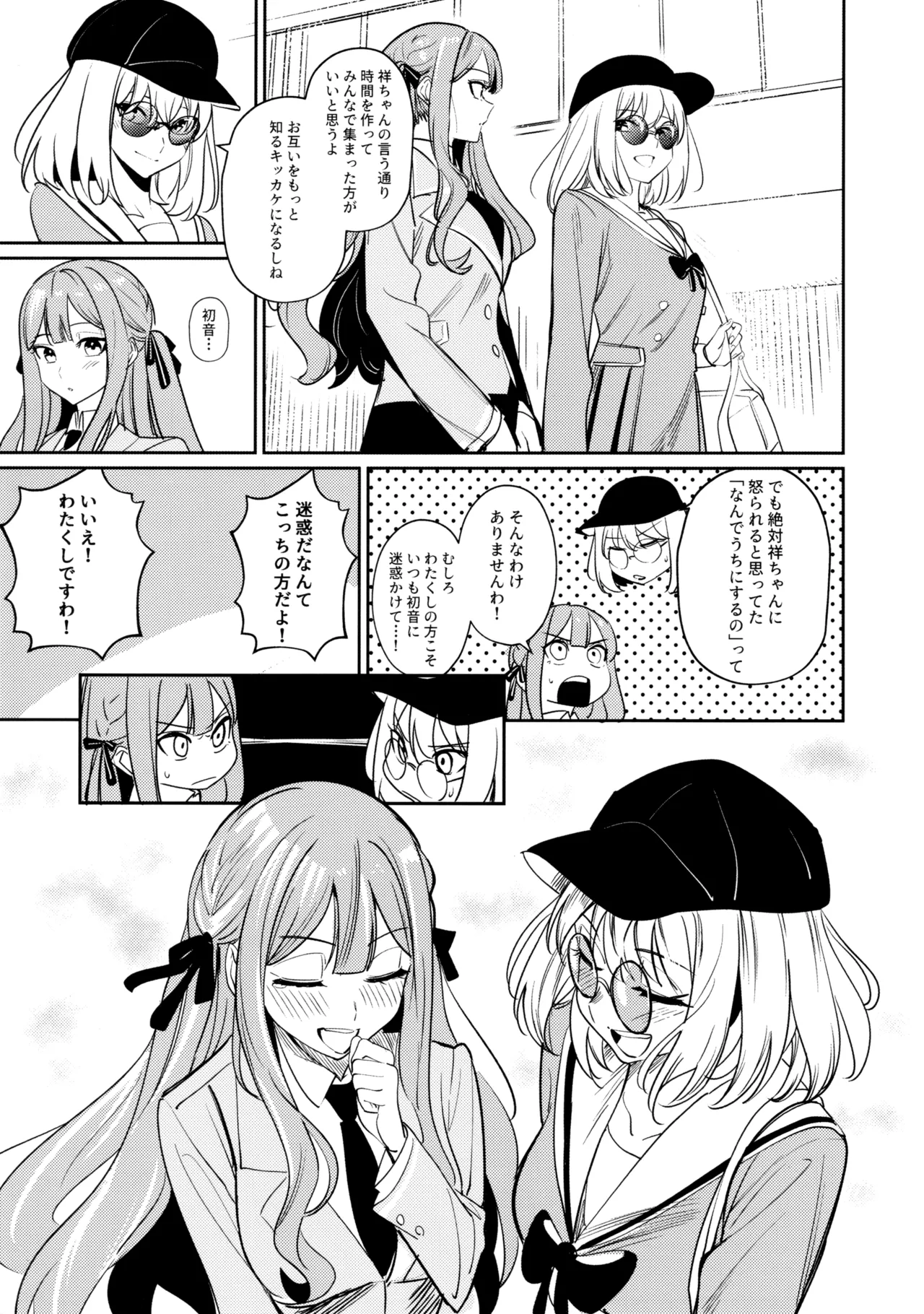 私の姪/叔母も私のことが好きみたい!? Page.51