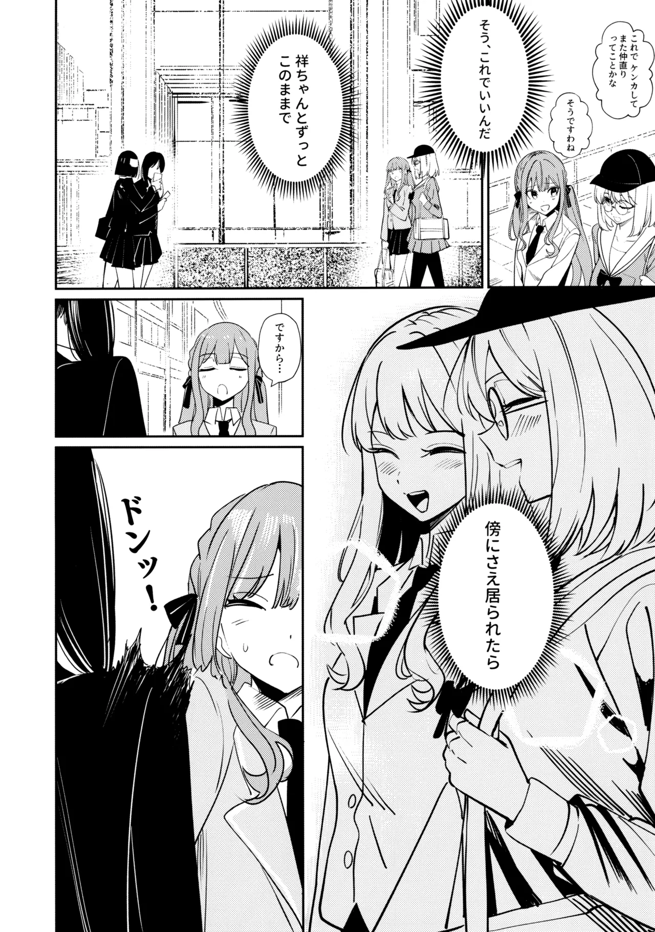 私の姪/叔母も私のことが好きみたい!? Page.52