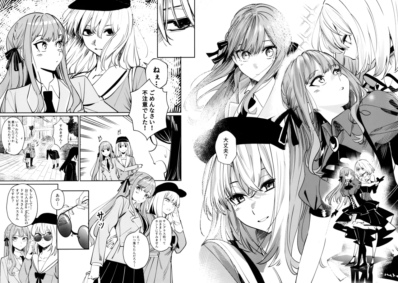 私の姪/叔母も私のことが好きみたい!? Page.54