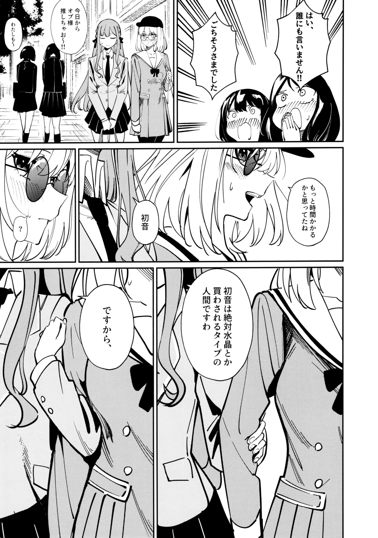 私の姪/叔母も私のことが好きみたい!? Page.56