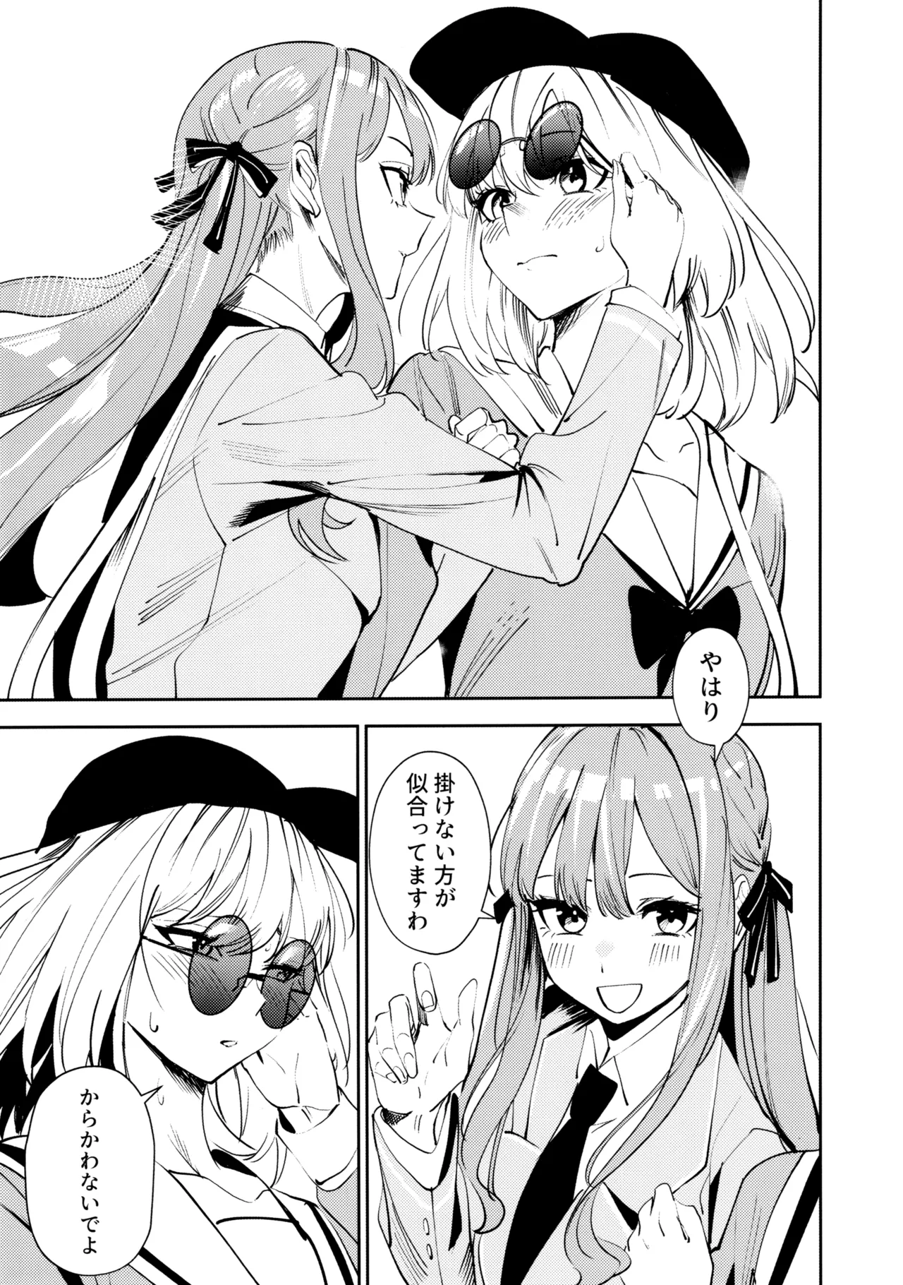 私の姪/叔母も私のことが好きみたい!? Page.58