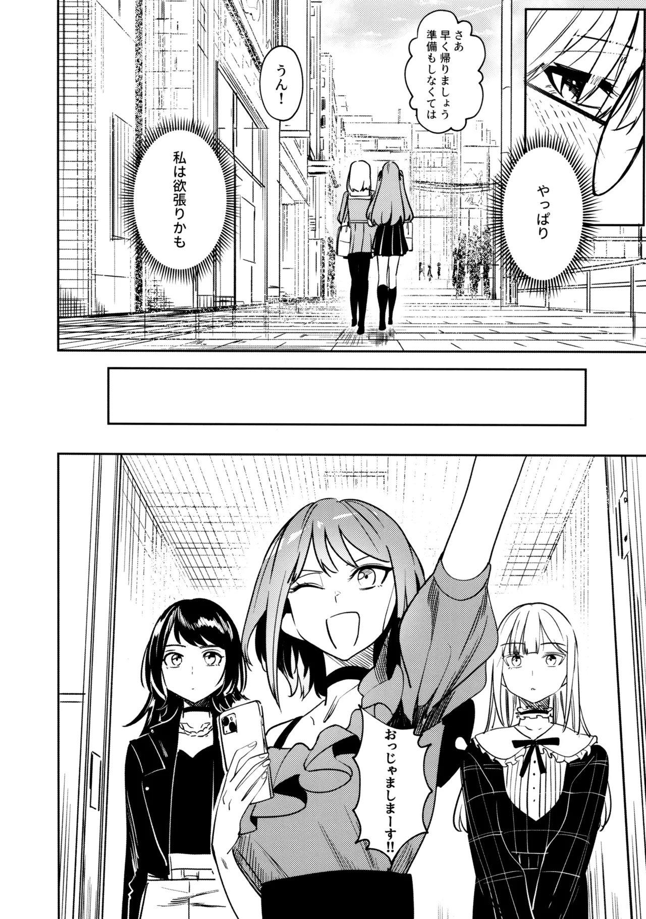 私の姪/叔母も私のことが好きみたい!? Page.59