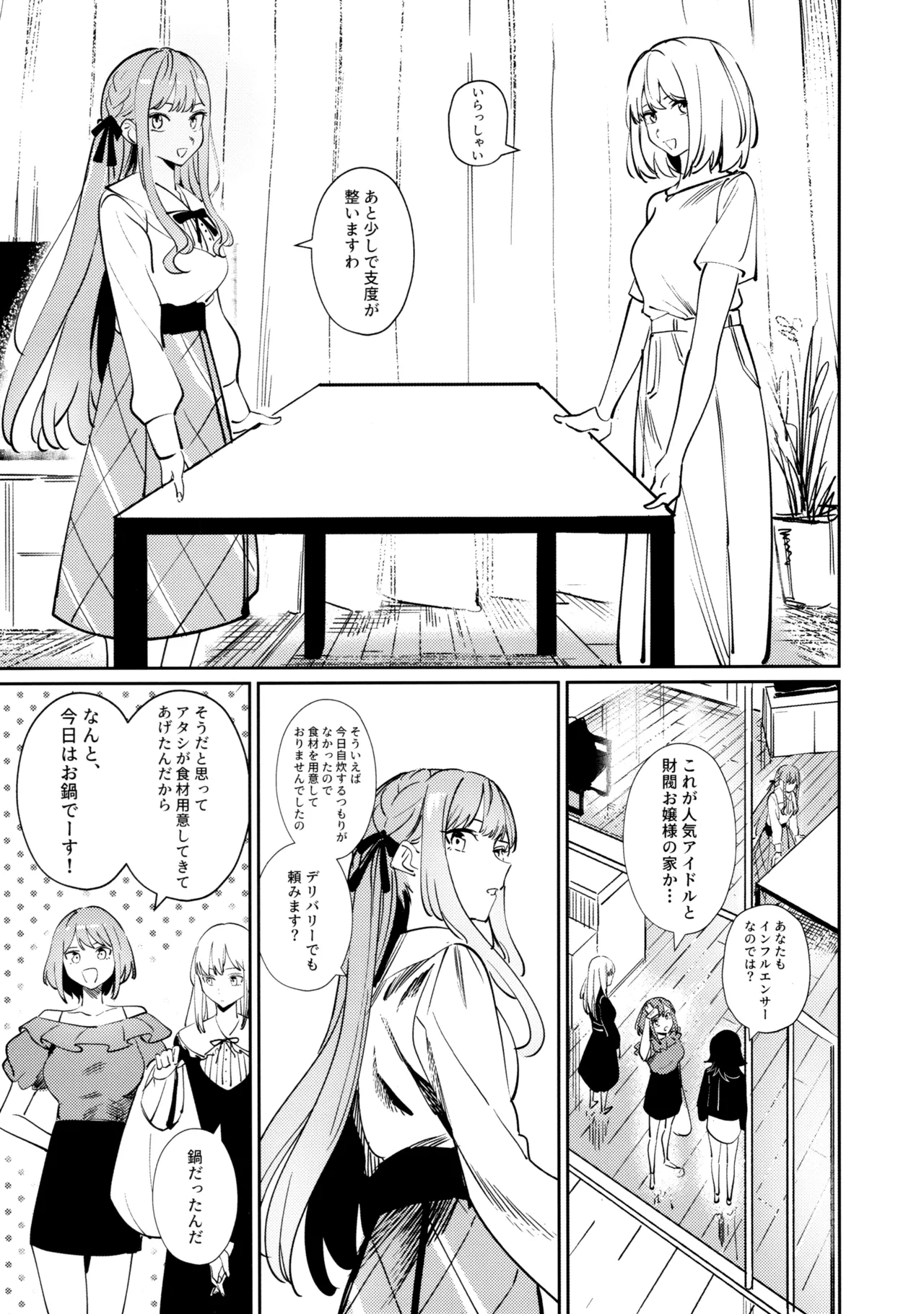 私の姪/叔母も私のことが好きみたい!? Page.60