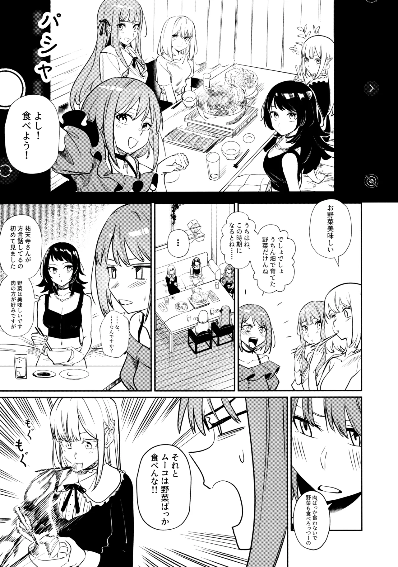 私の姪/叔母も私のことが好きみたい!? Page.62