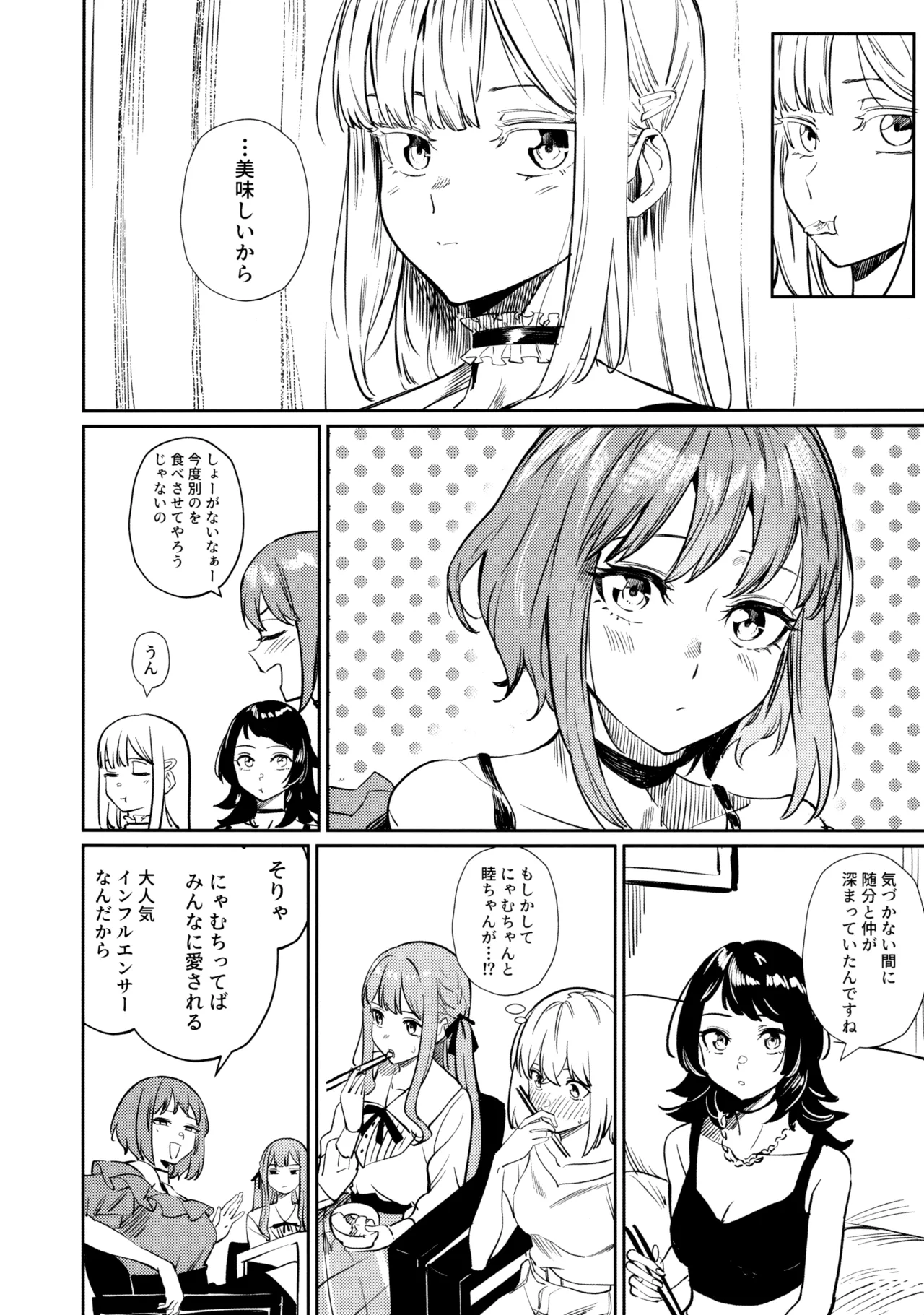 私の姪/叔母も私のことが好きみたい!? Page.63