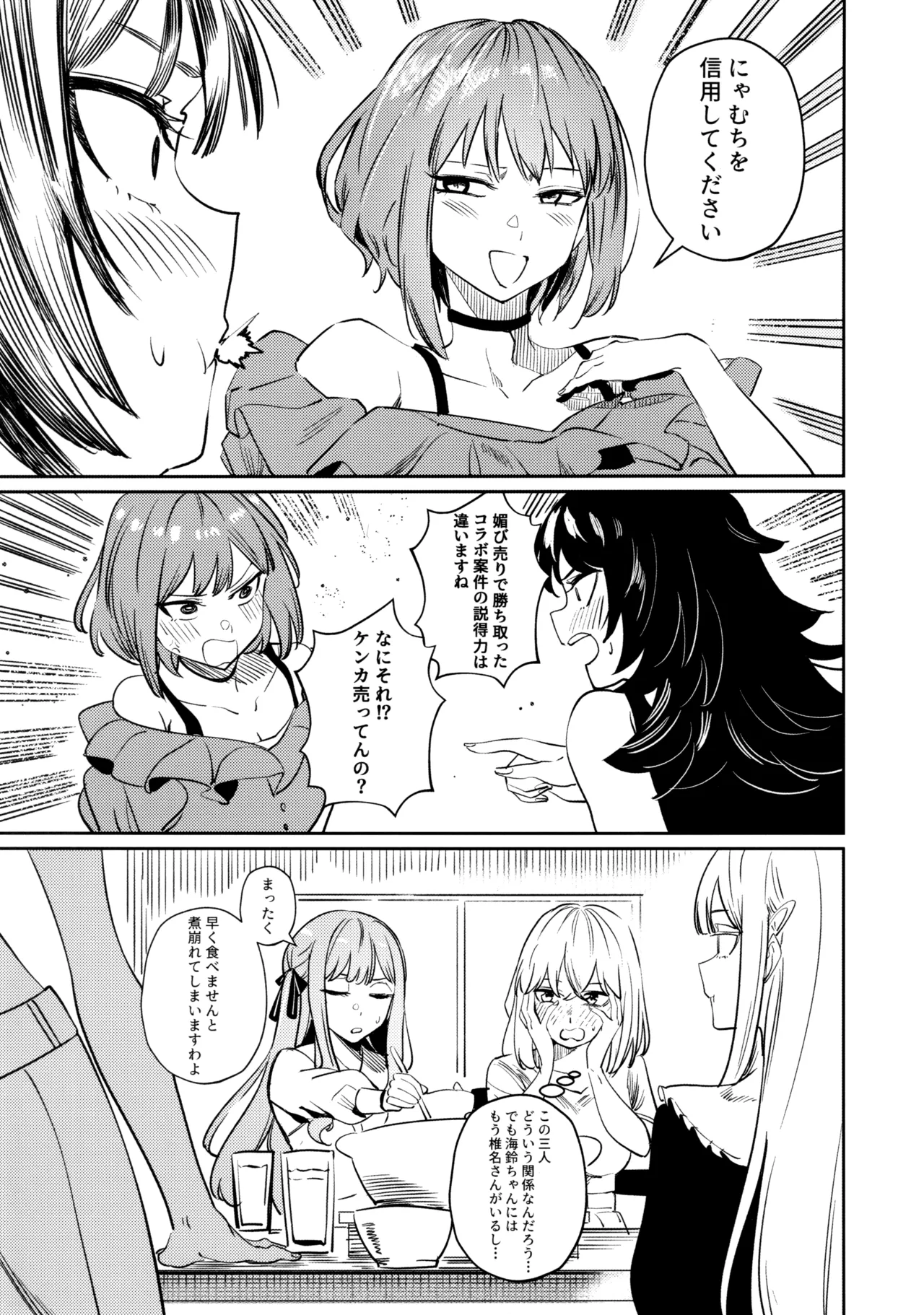 私の姪/叔母も私のことが好きみたい!? Page.64