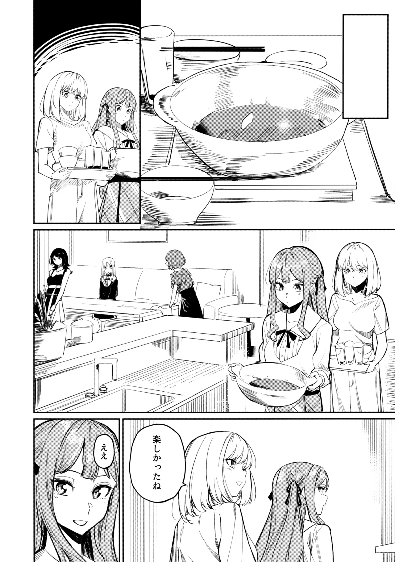 私の姪/叔母も私のことが好きみたい!? Page.65