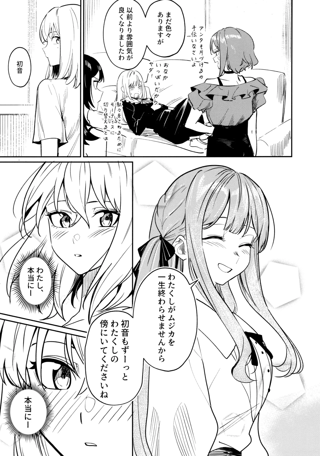 私の姪/叔母も私のことが好きみたい!? Page.66