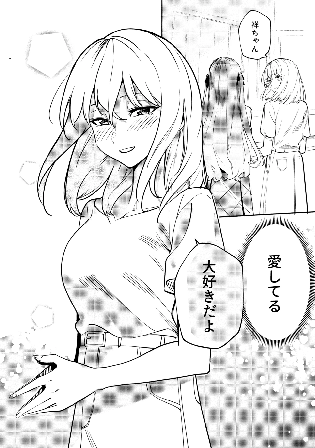 私の姪/叔母も私のことが好きみたい!? Page.67