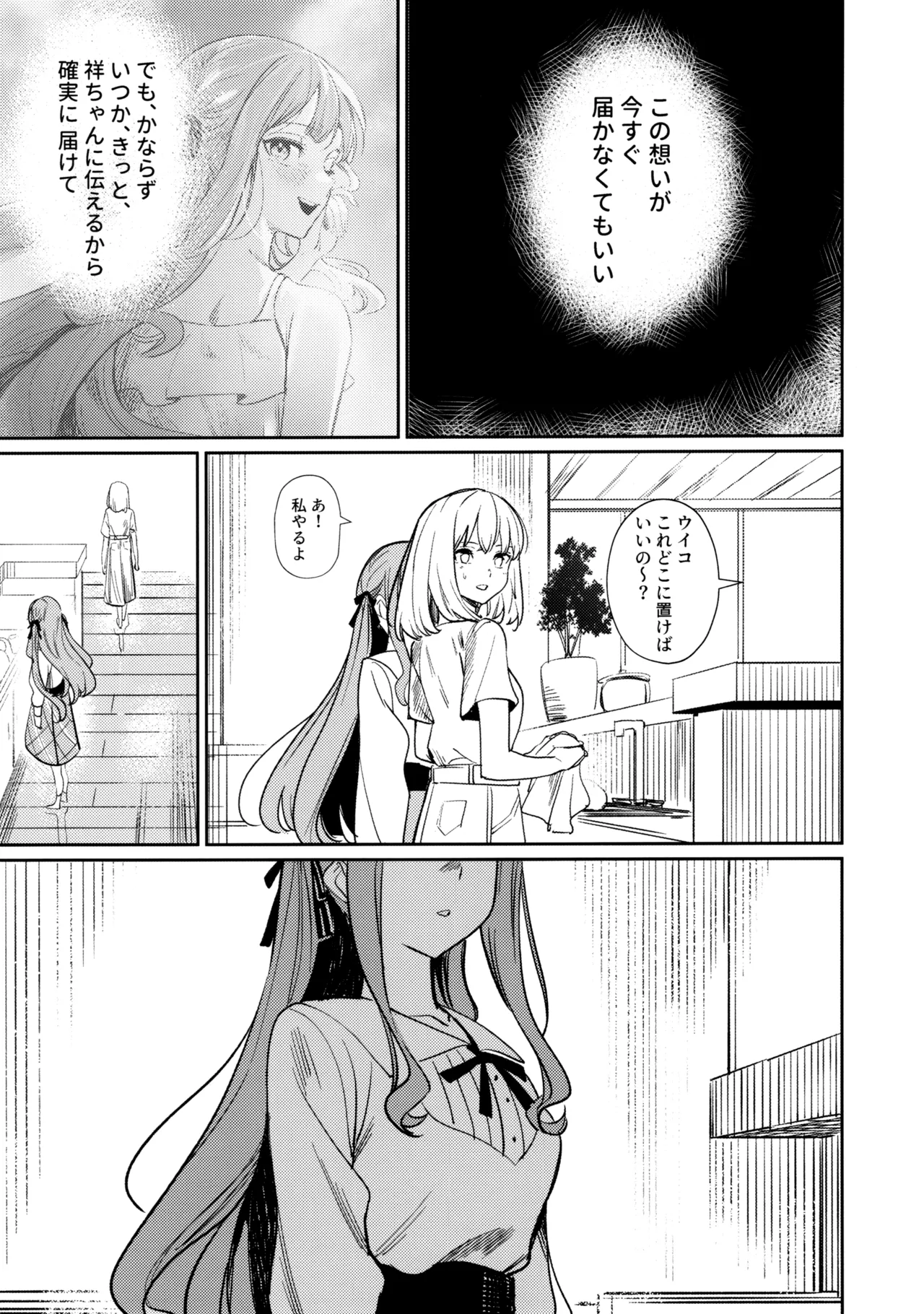私の姪/叔母も私のことが好きみたい!? Page.68