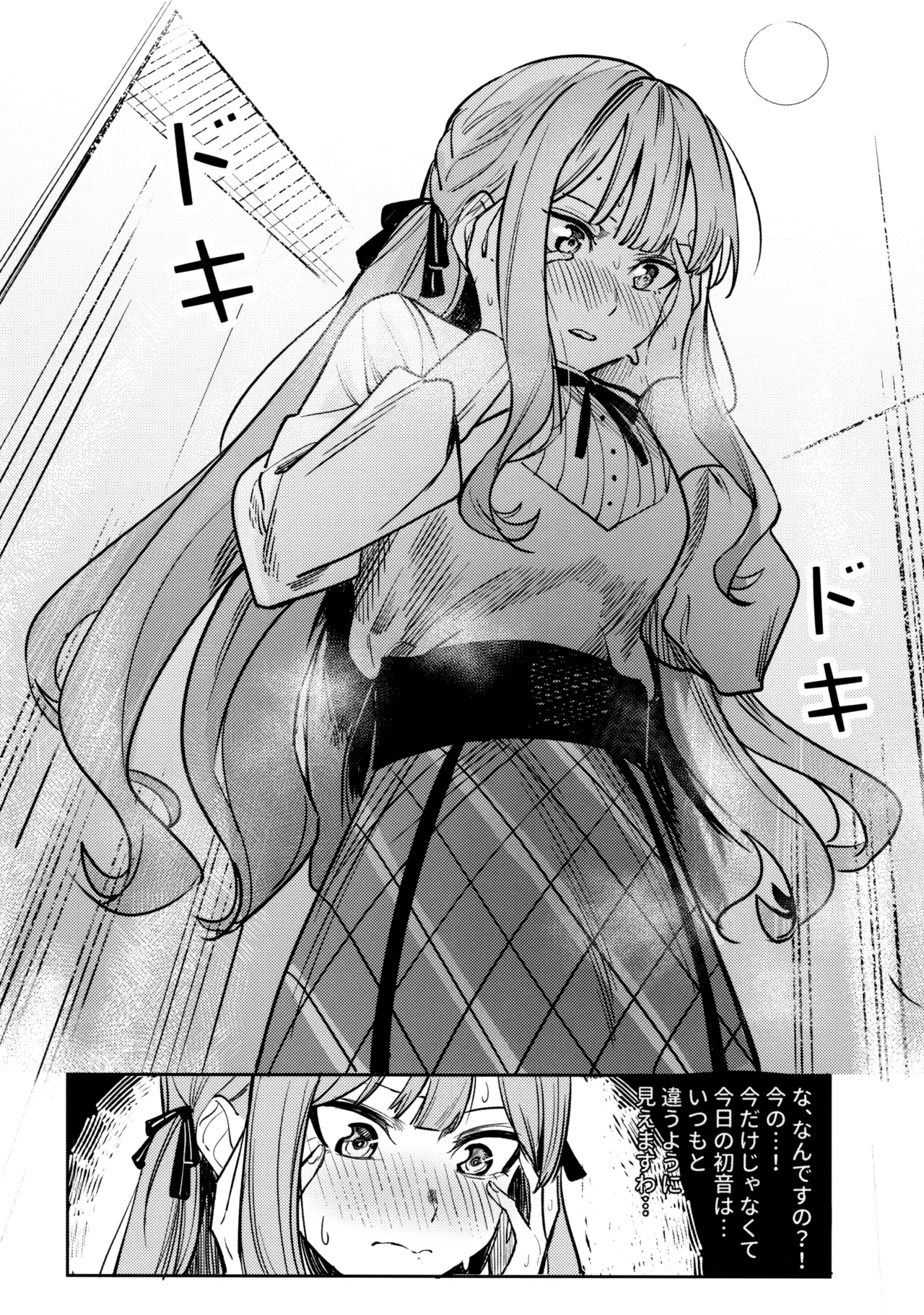私の姪/叔母も私のことが好きみたい!? Page.69