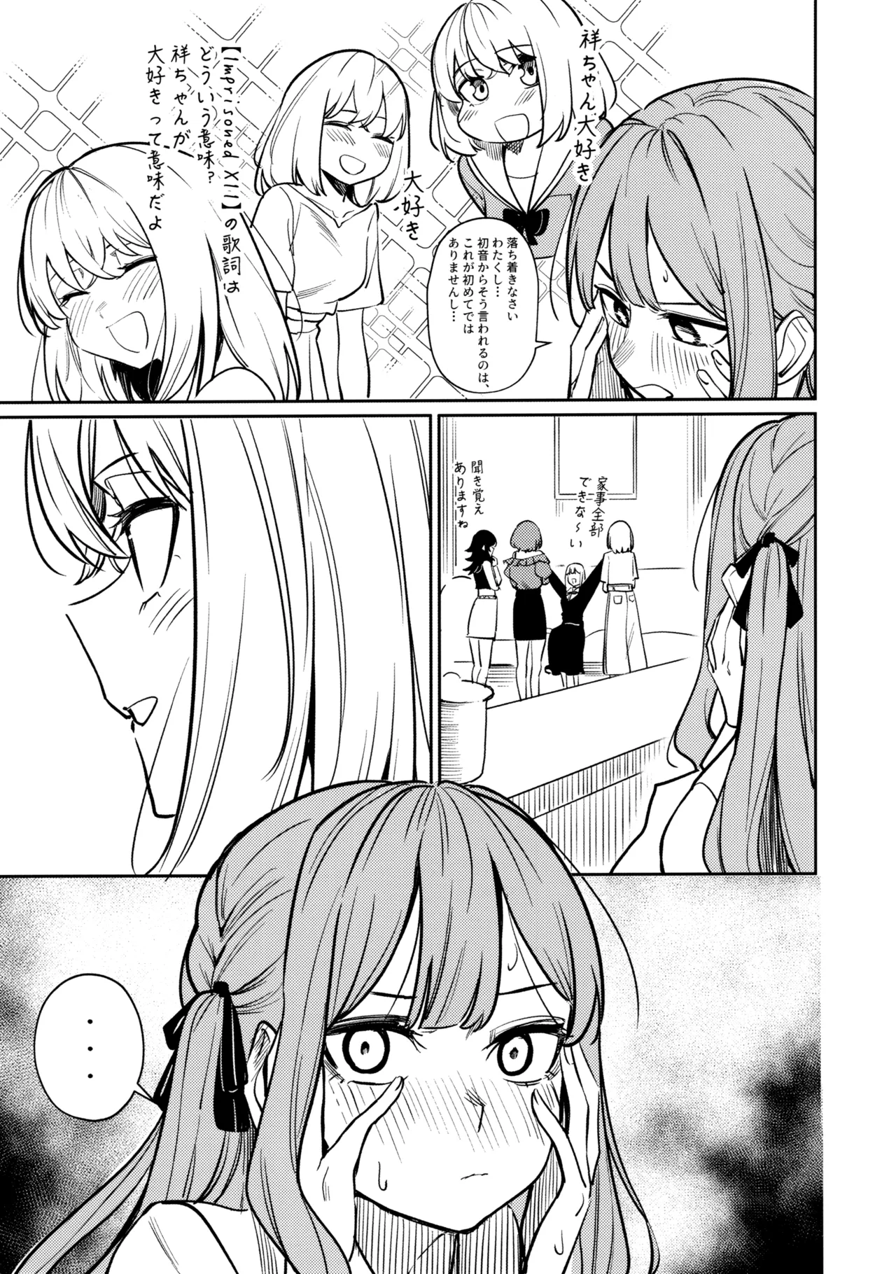 私の姪/叔母も私のことが好きみたい!? Page.70
