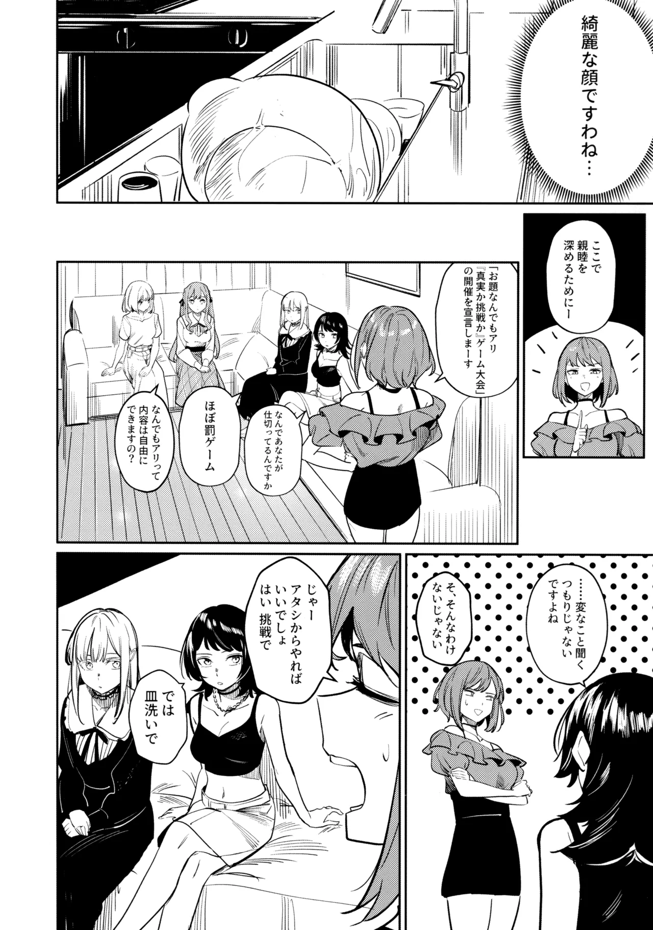 私の姪/叔母も私のことが好きみたい!? Page.71