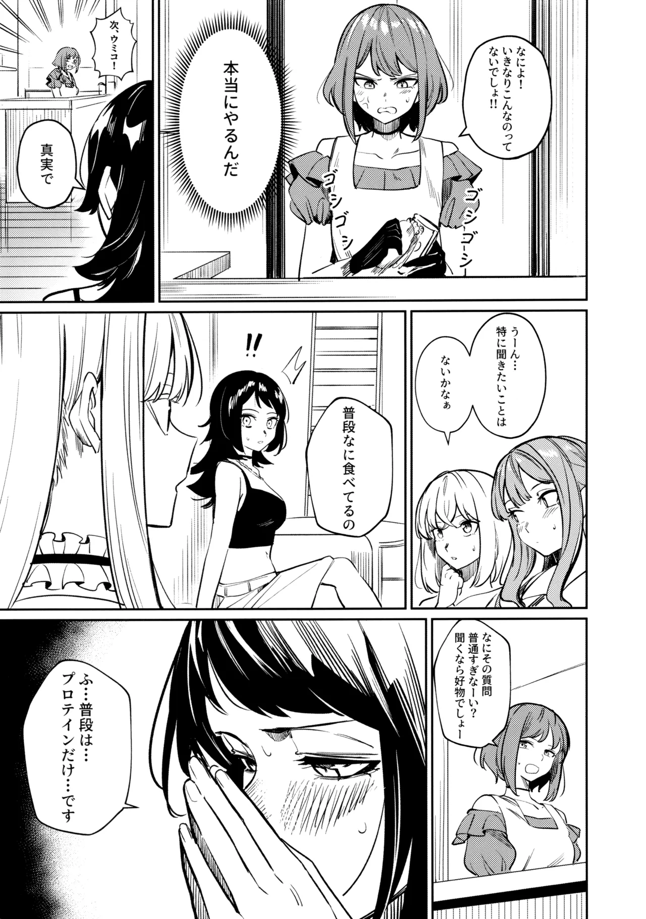私の姪/叔母も私のことが好きみたい!? Page.72