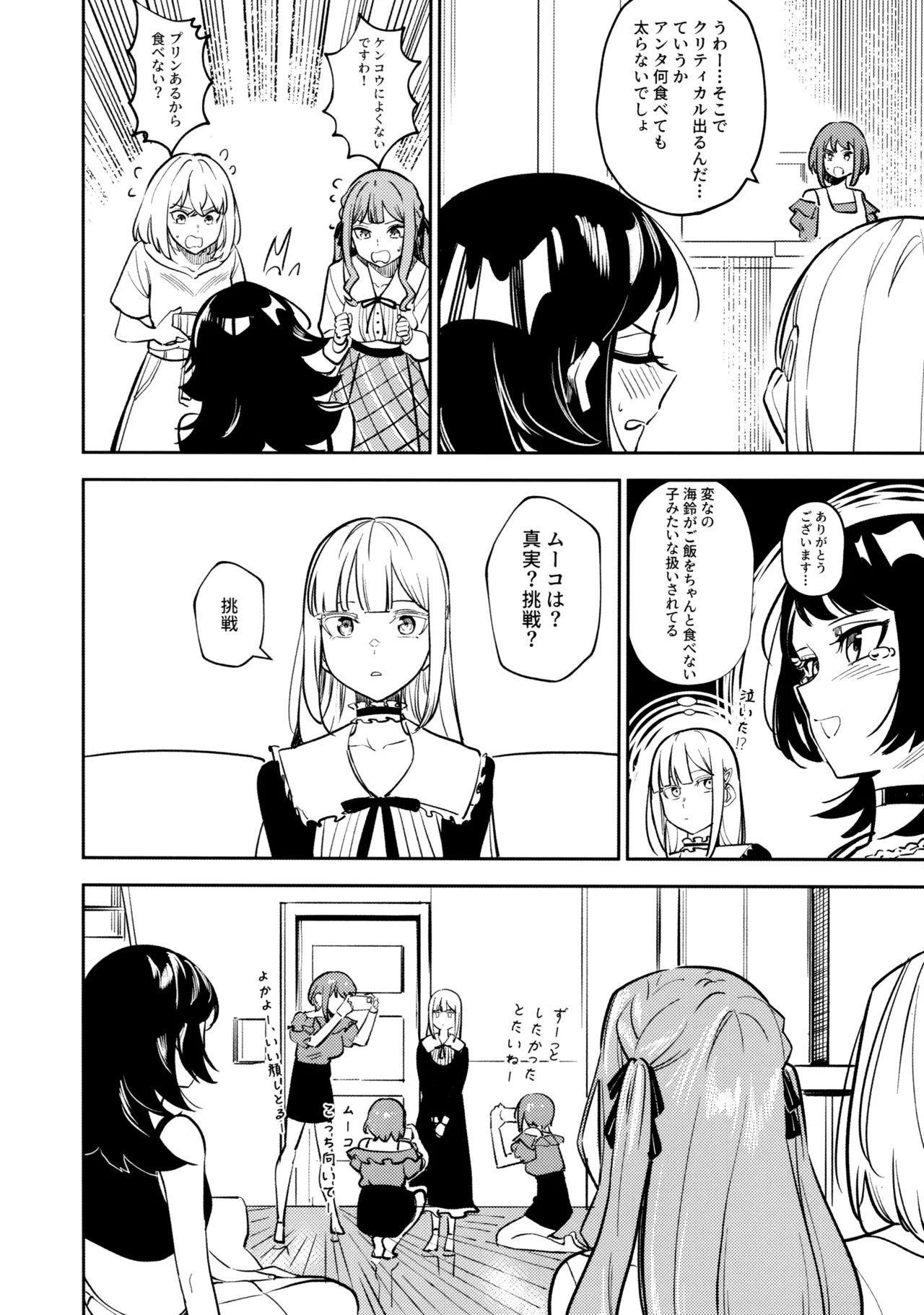 私の姪/叔母も私のことが好きみたい!? Page.73