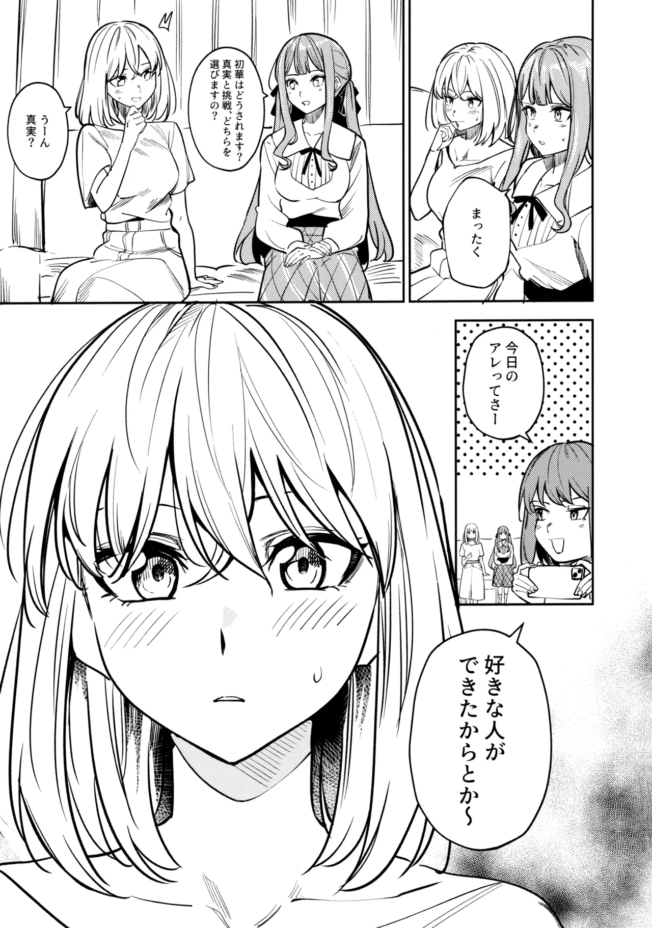 私の姪/叔母も私のことが好きみたい!? Page.74
