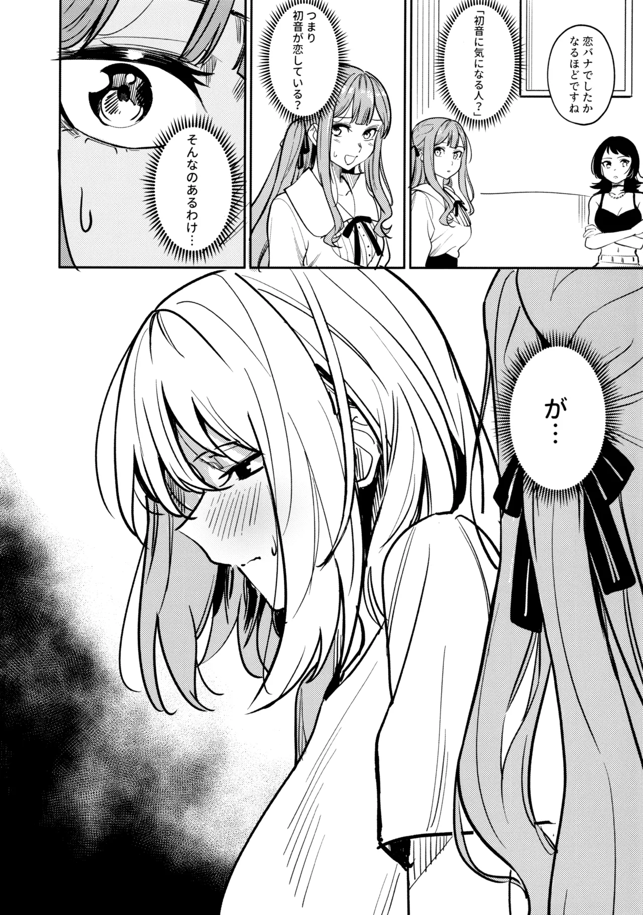 私の姪/叔母も私のことが好きみたい!? Page.75