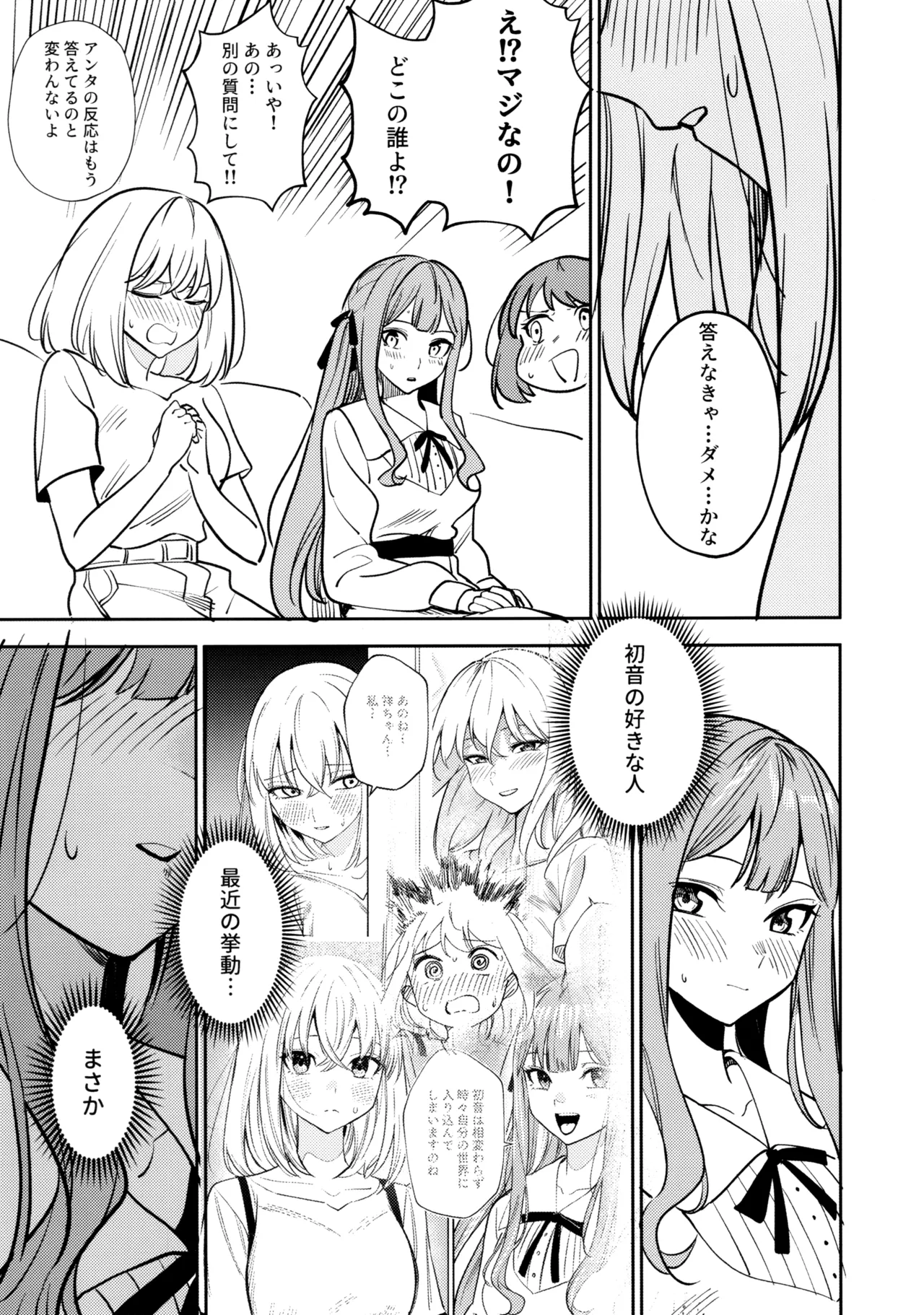私の姪/叔母も私のことが好きみたい!? Page.76