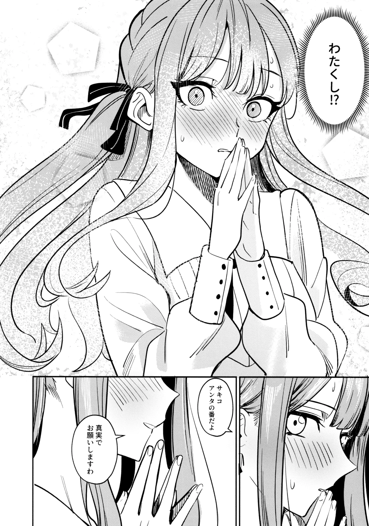 私の姪/叔母も私のことが好きみたい!? Page.77