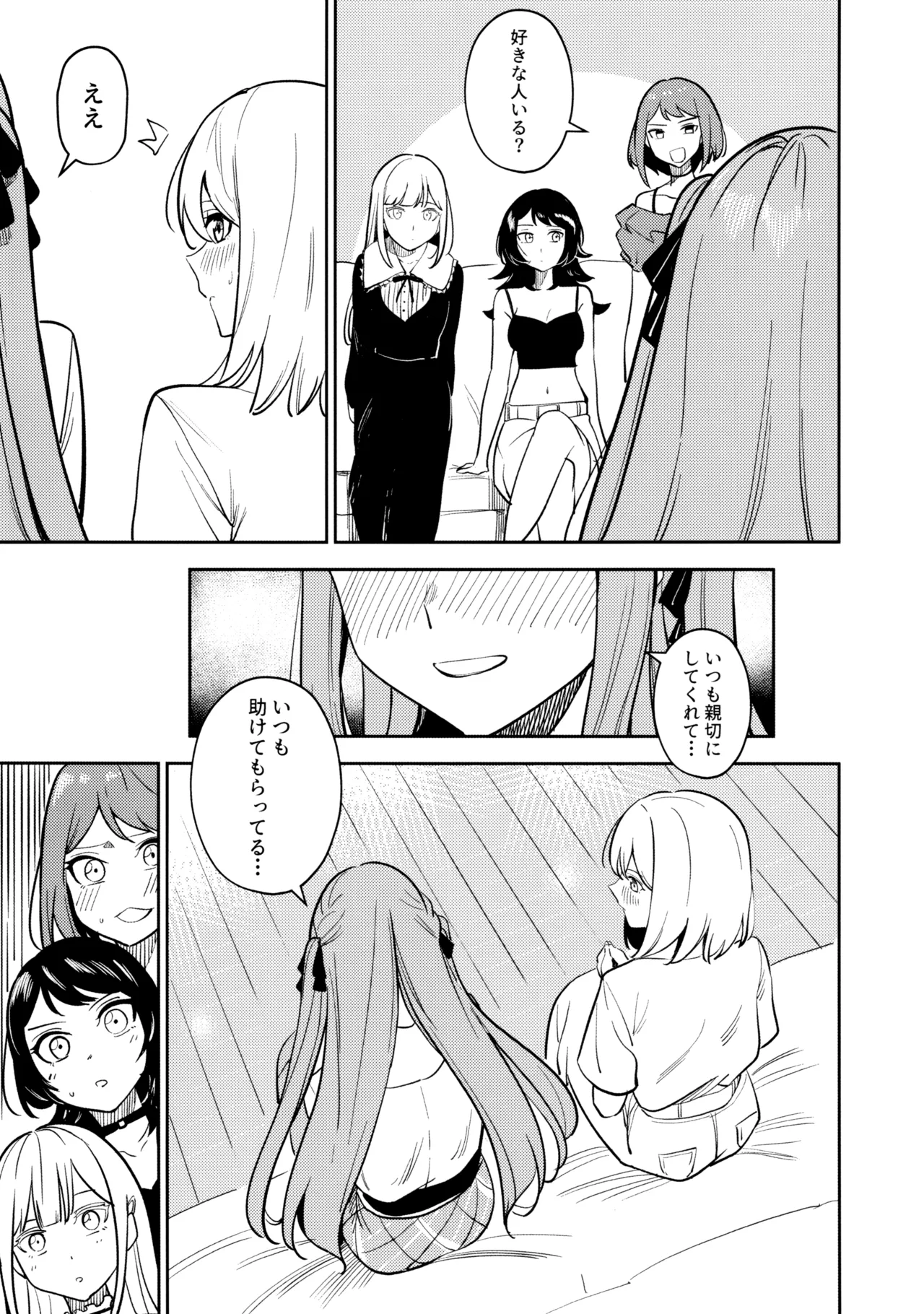 私の姪/叔母も私のことが好きみたい!? Page.78
