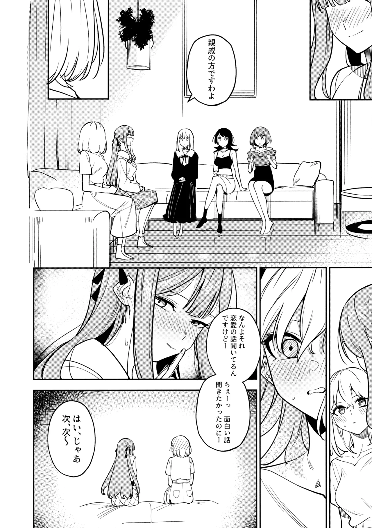 私の姪/叔母も私のことが好きみたい!? Page.79
