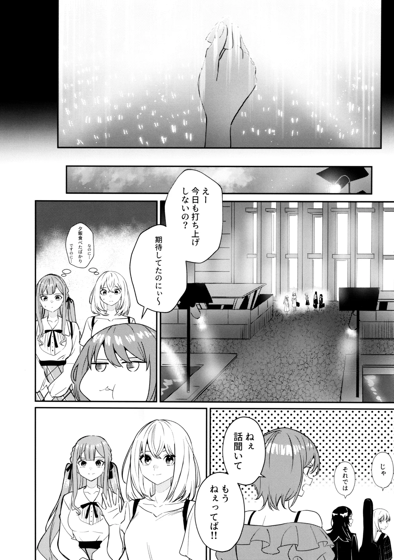 私の姪/叔母も私のことが好きみたい!? Page.8