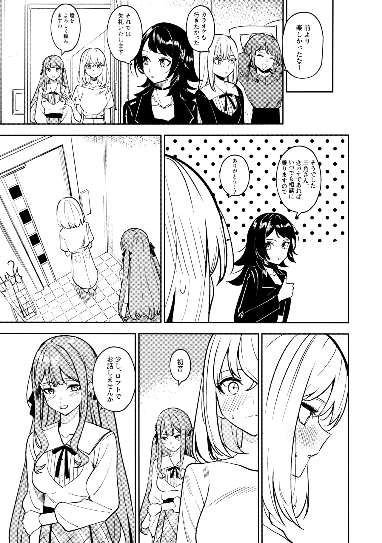 私の姪/叔母も私のことが好きみたい!? Page.80