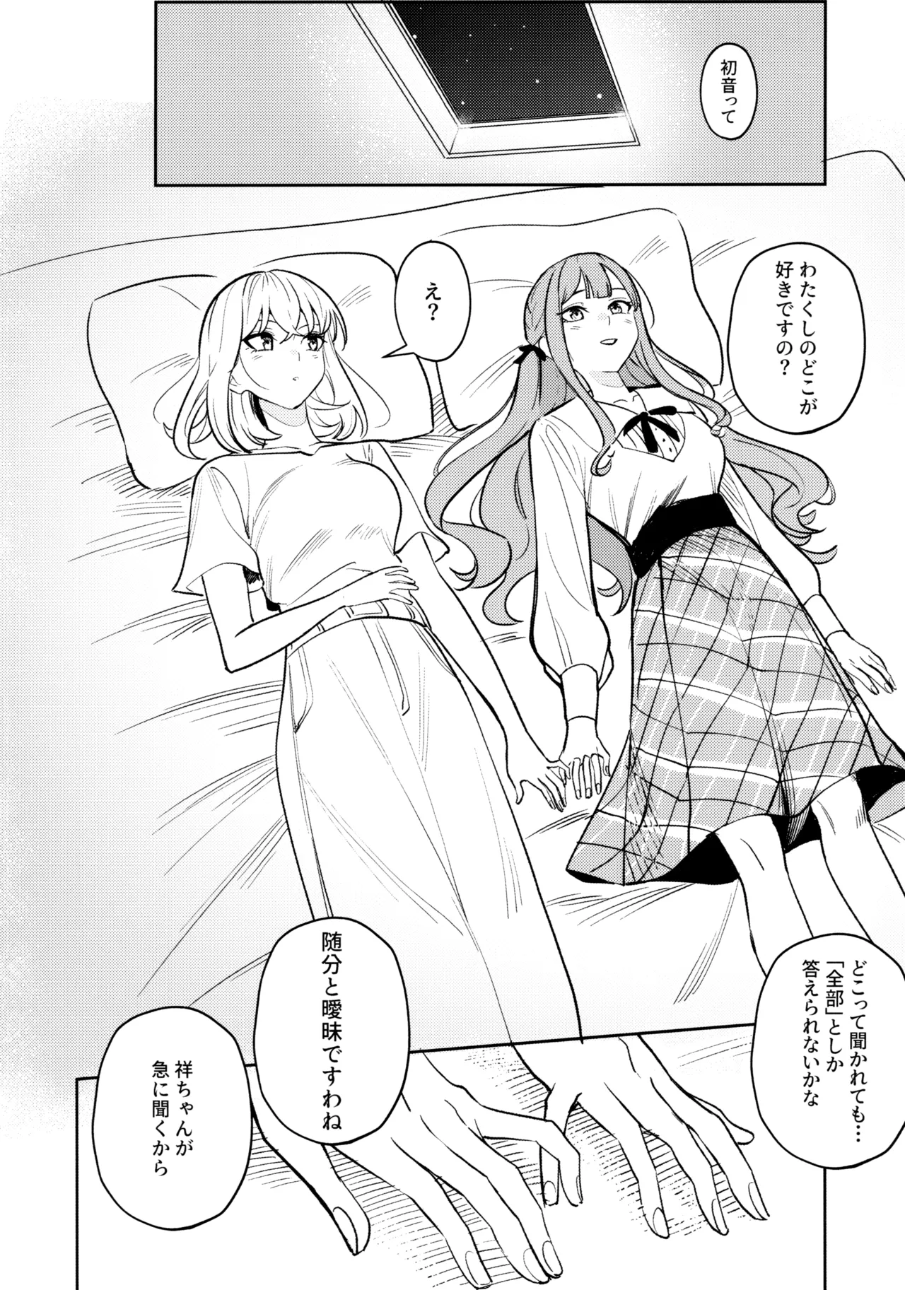 私の姪/叔母も私のことが好きみたい!? Page.81