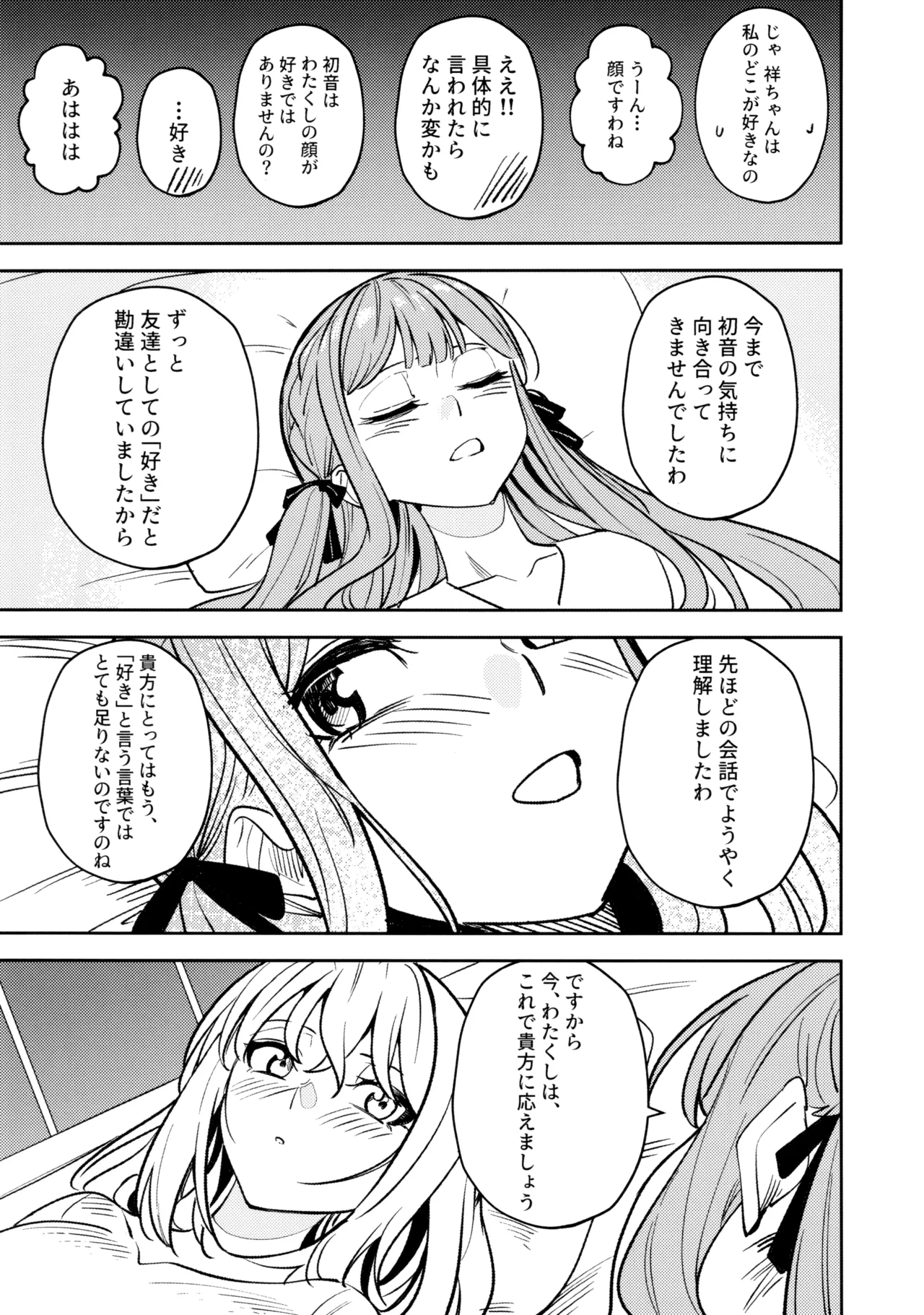私の姪/叔母も私のことが好きみたい!? Page.82