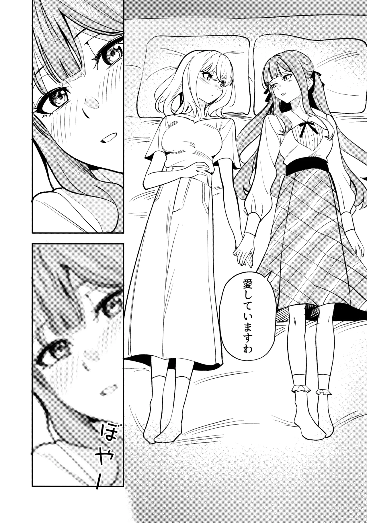 私の姪/叔母も私のことが好きみたい!? Page.83