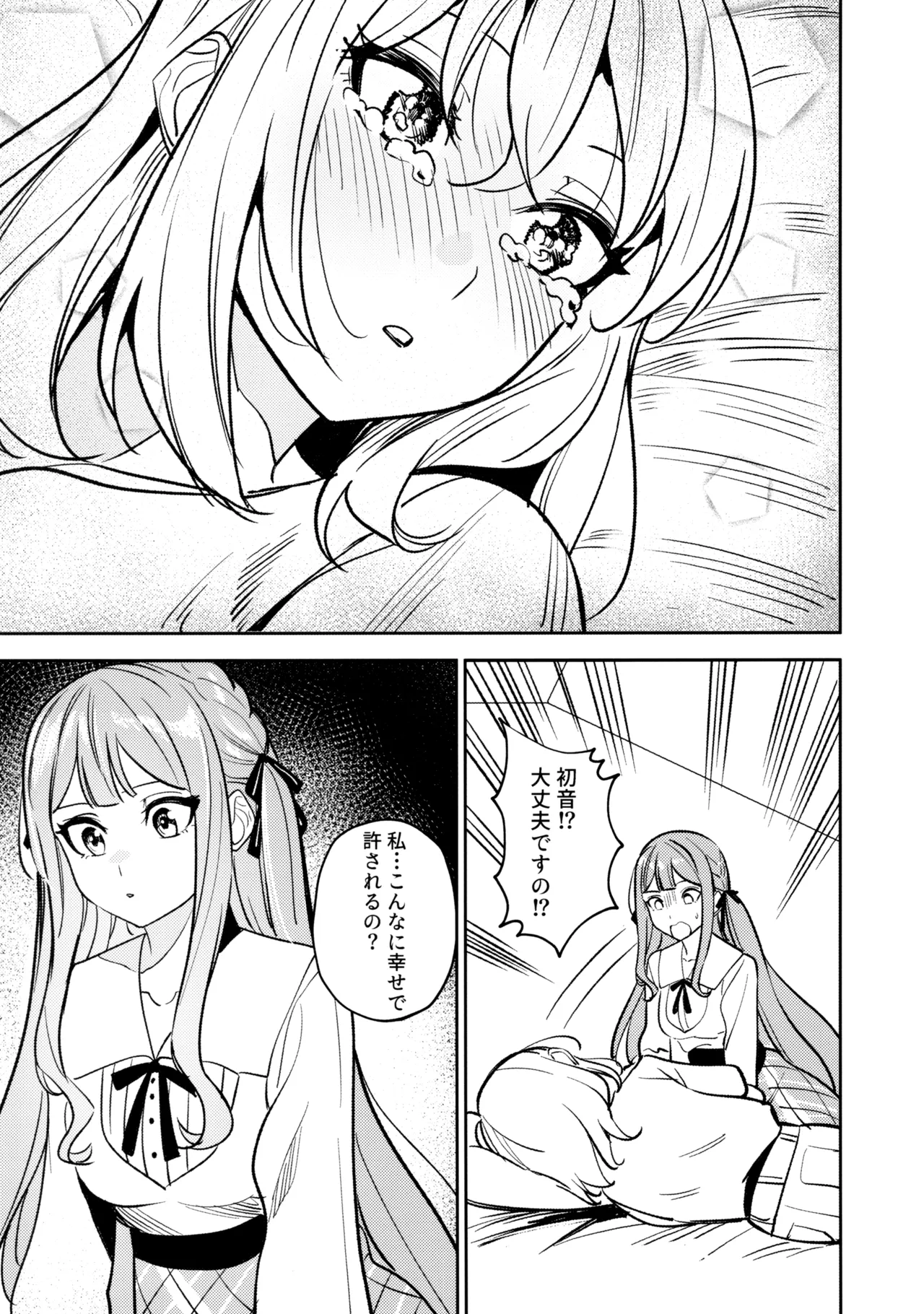 私の姪/叔母も私のことが好きみたい!? Page.84