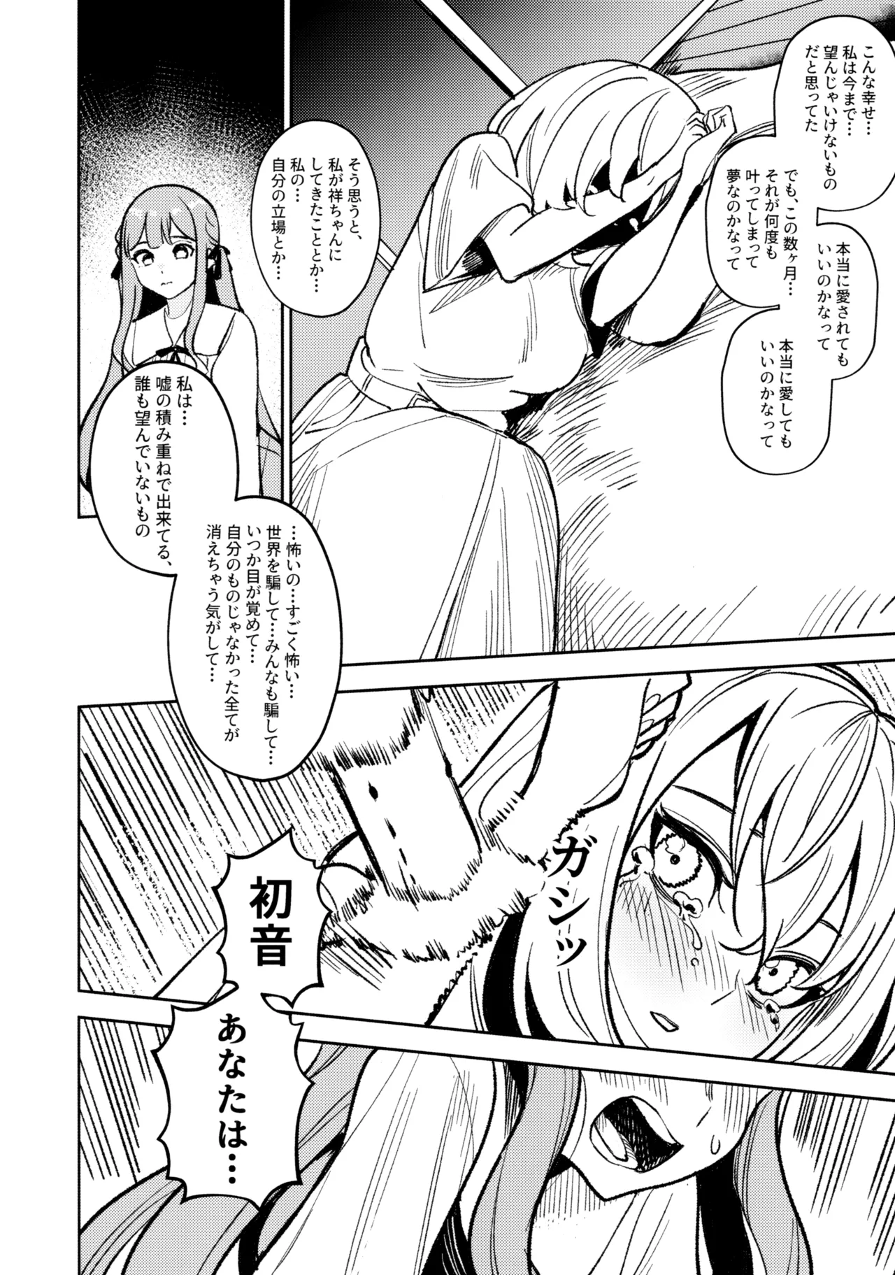 私の姪/叔母も私のことが好きみたい!? Page.85