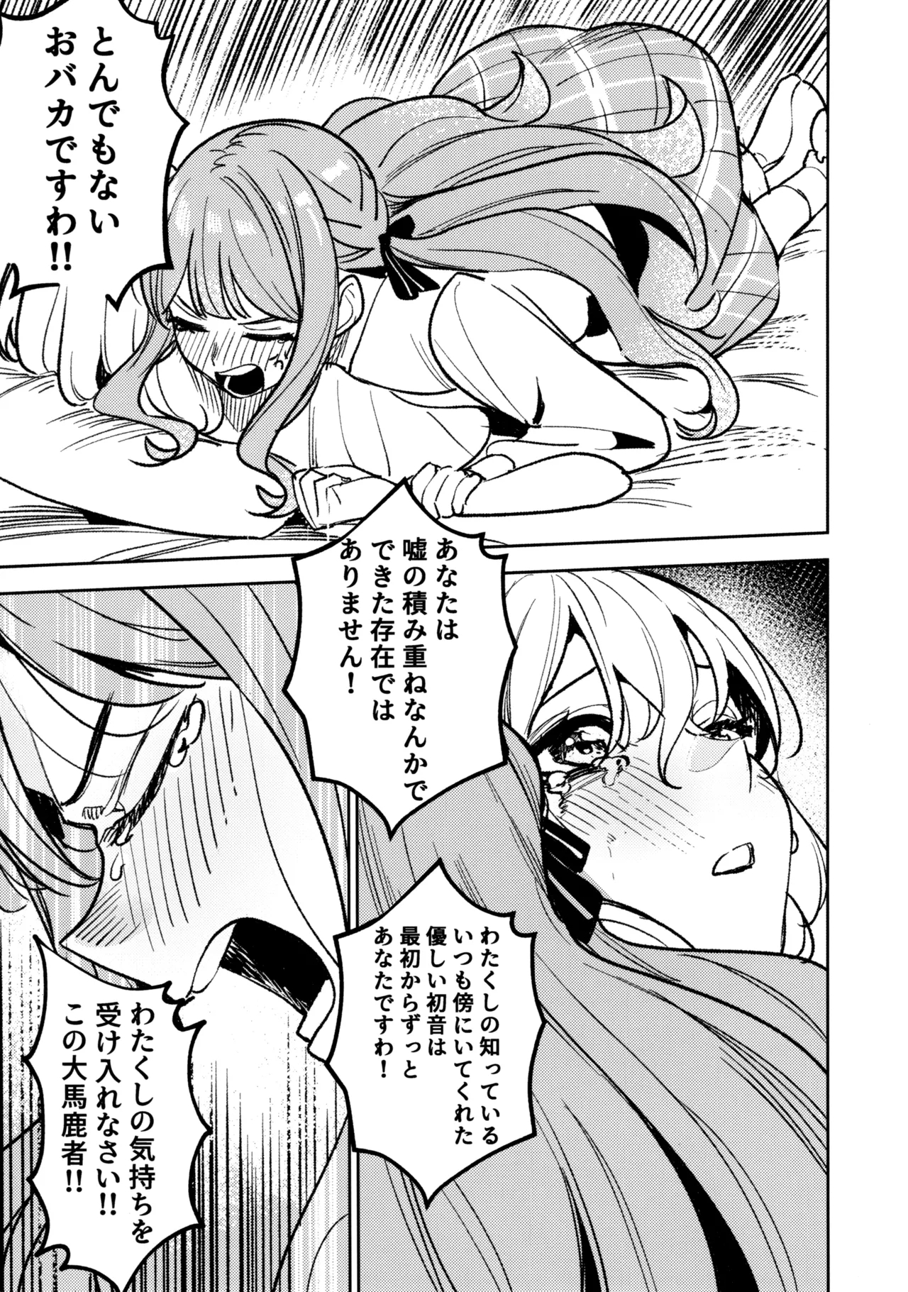 私の姪/叔母も私のことが好きみたい!? Page.86